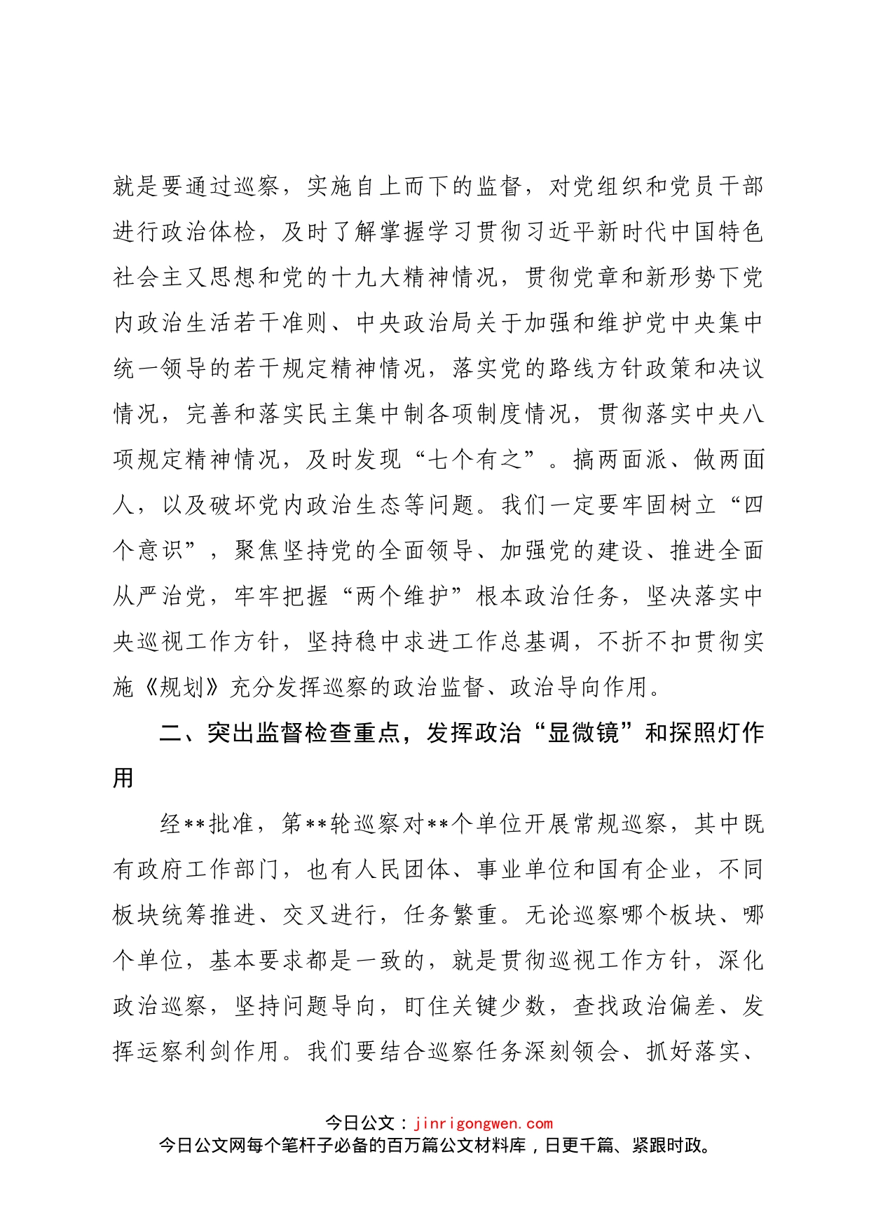 纪委书记在巡察工作动员部署会上的讲话_第2页