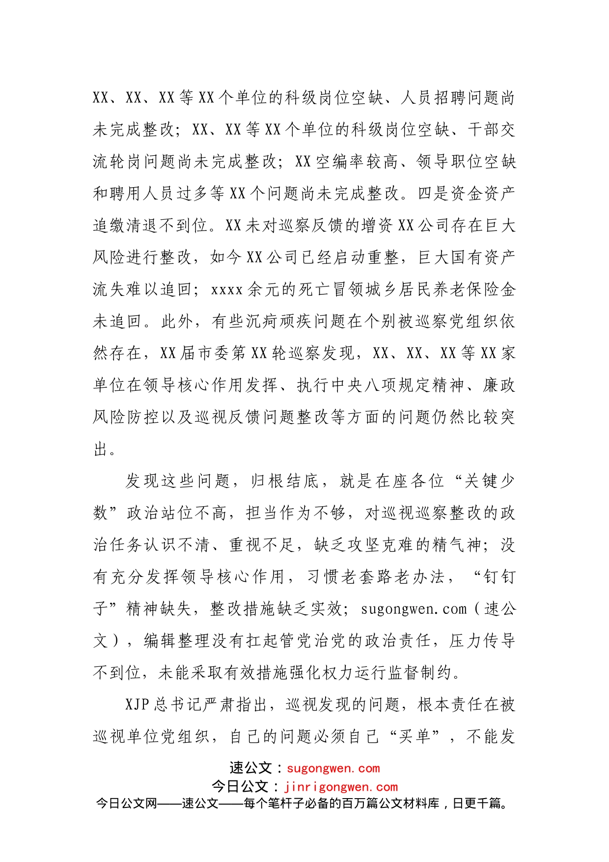 纪委书记在巡察整改集体约谈会议上的讲话_第2页