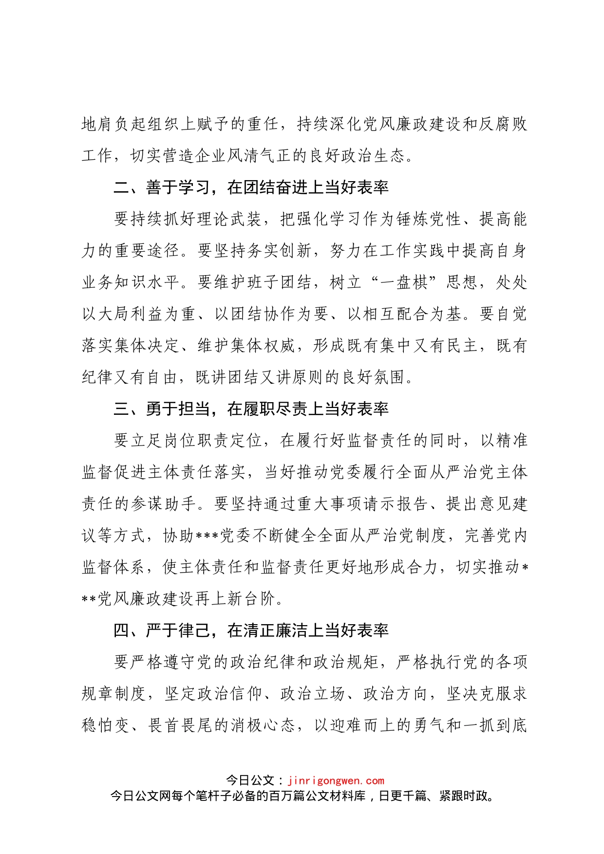 纪委书记在新任职干部大会上的讲话_第2页