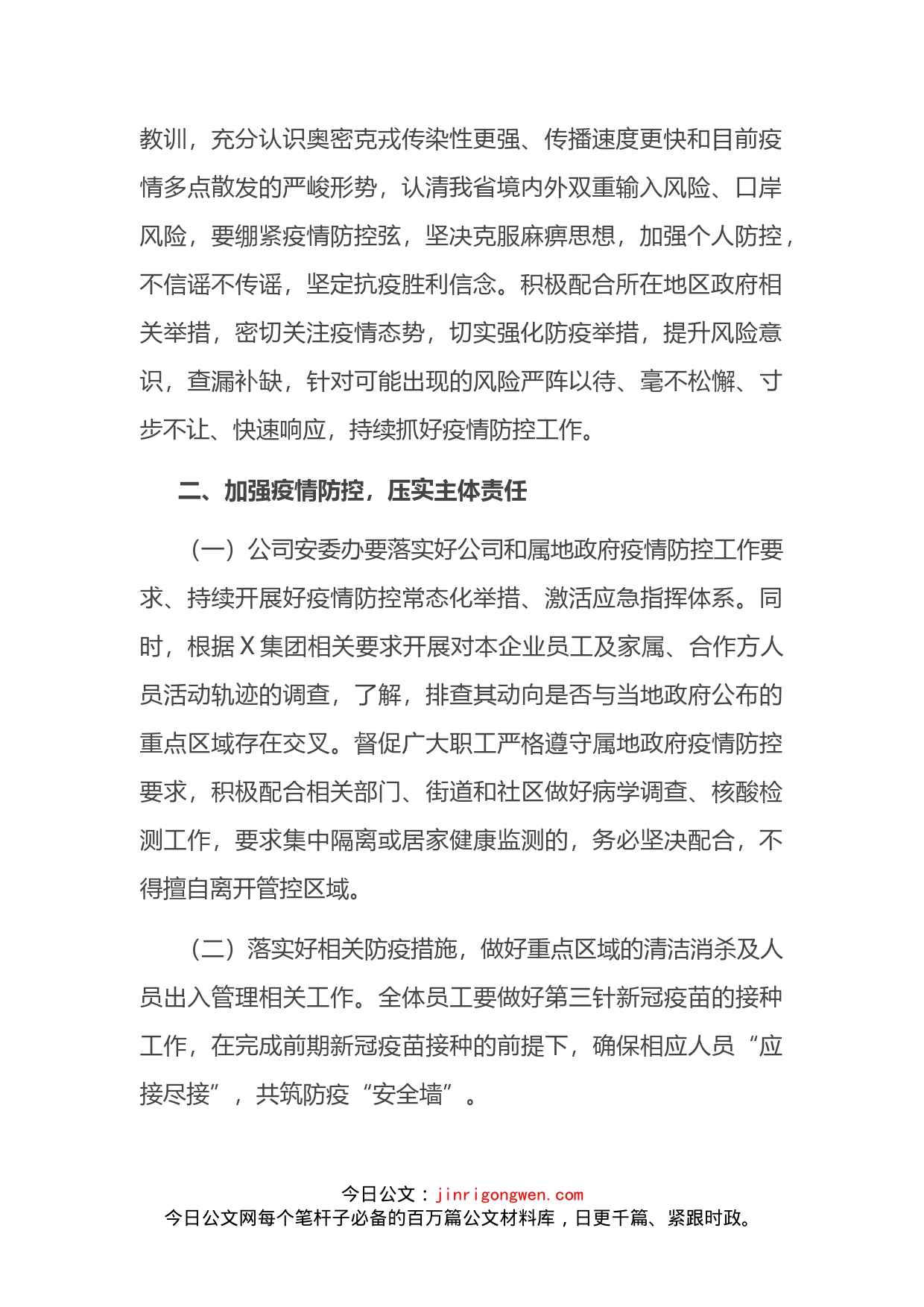 纪委书记在进一步加强疫情防控会上的讲话_第2页