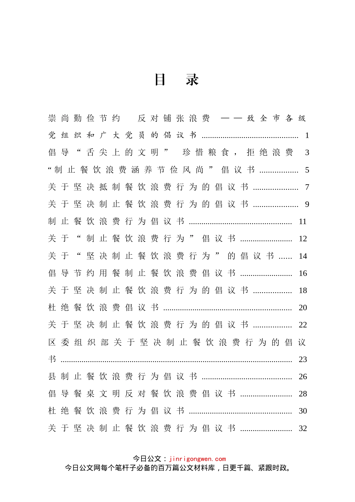 抵制浪费范文汇编_第1页