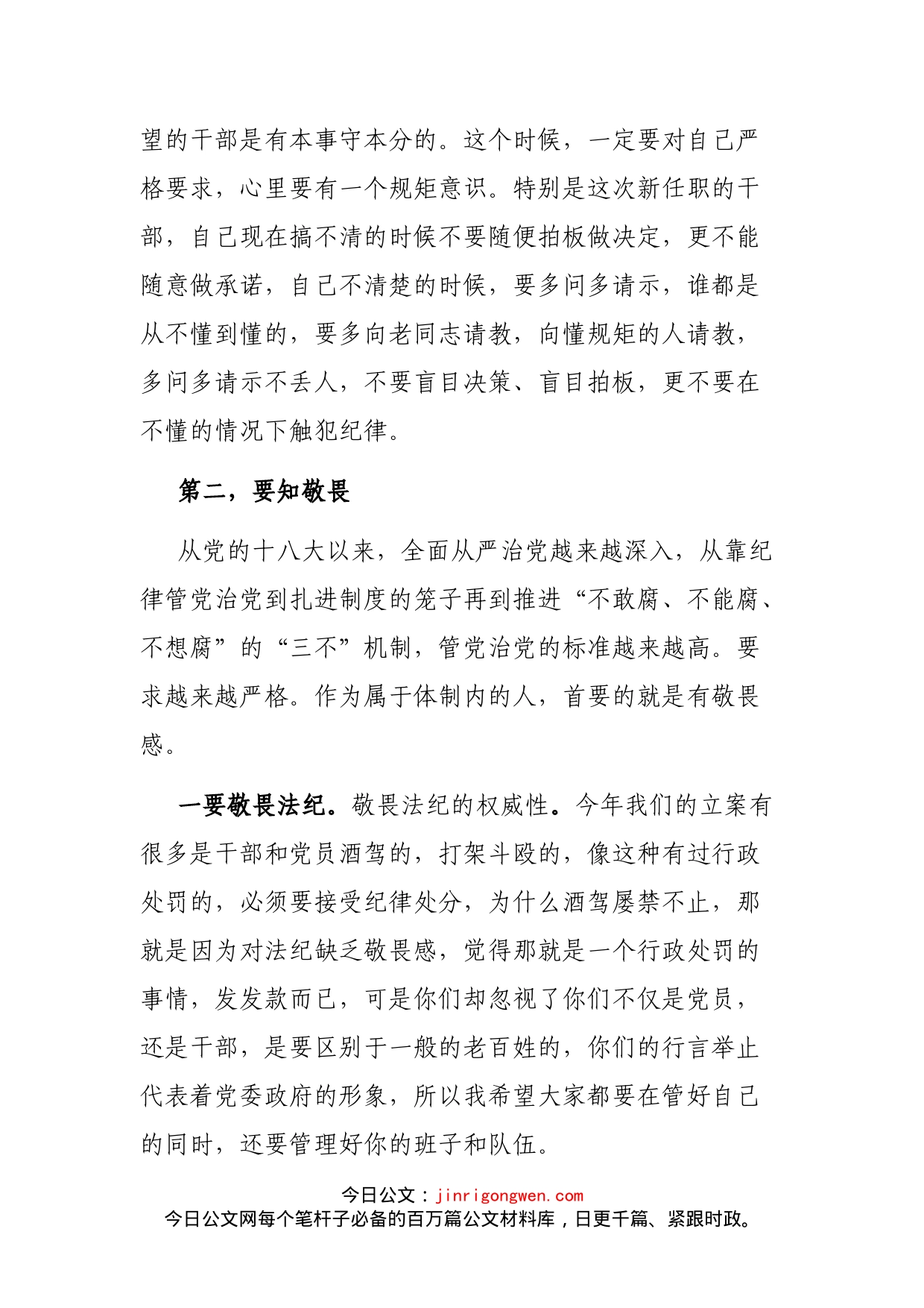 纪委书记在集体廉政谈话会议上的讲话_第2页