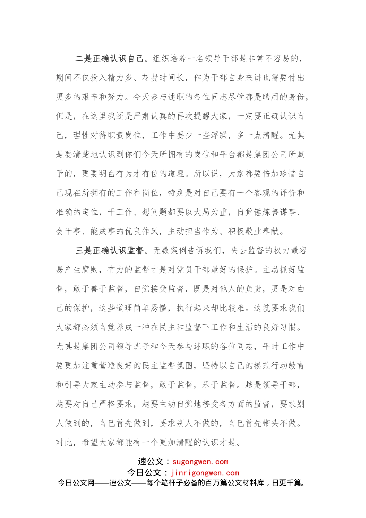 纪委书记在集团公司中层干部述职评议大会上的讲话_第2页