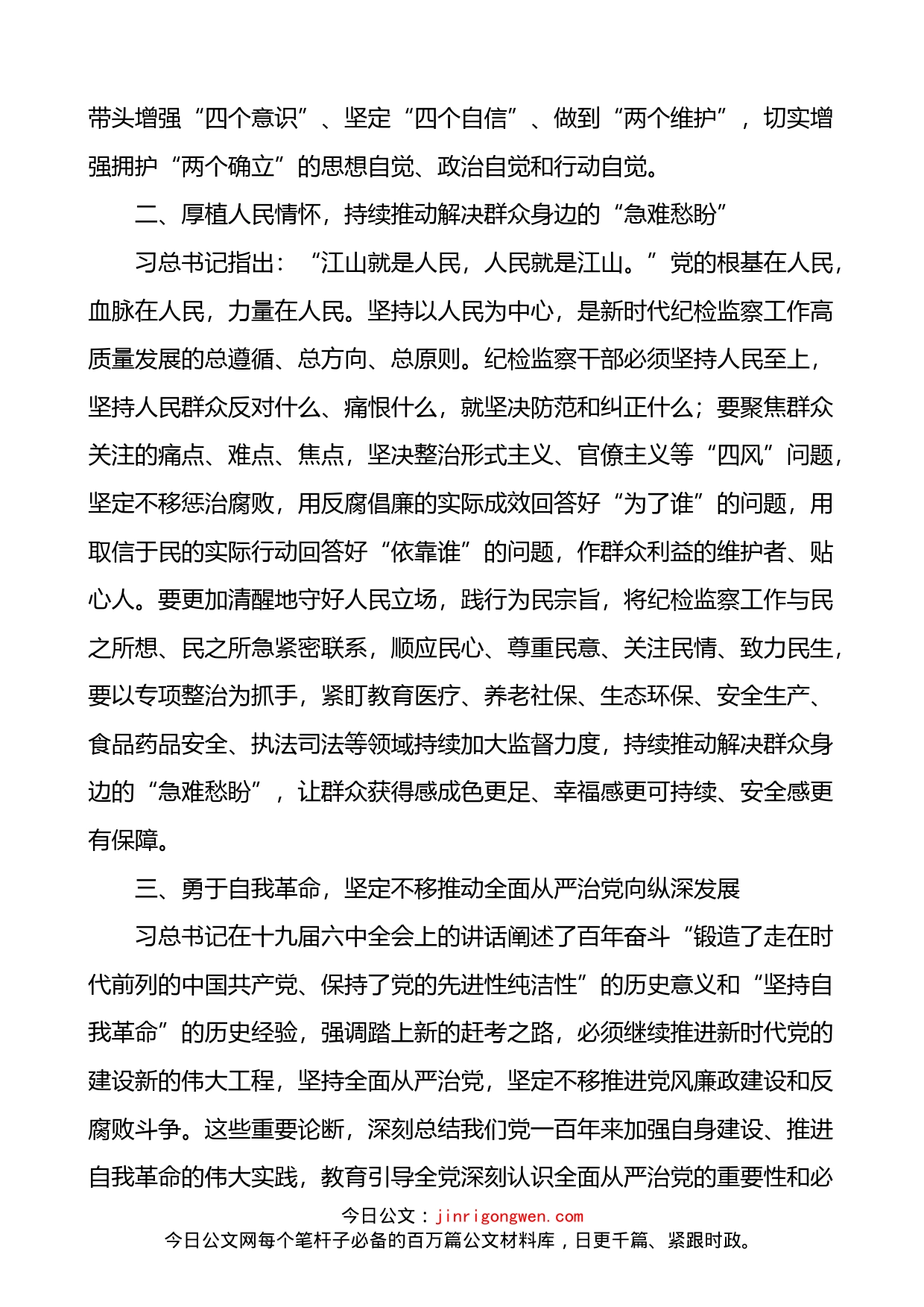 纪委书记培训心得体会范文x全会研讨发言材料_第2页