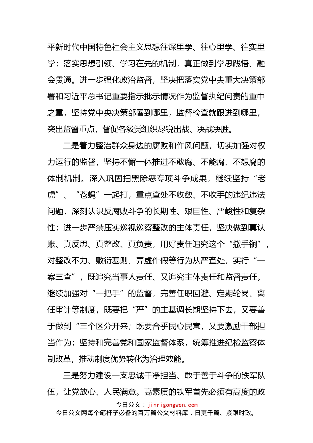 纪委书记学习中央纪委六次全会精神心得体会_第2页