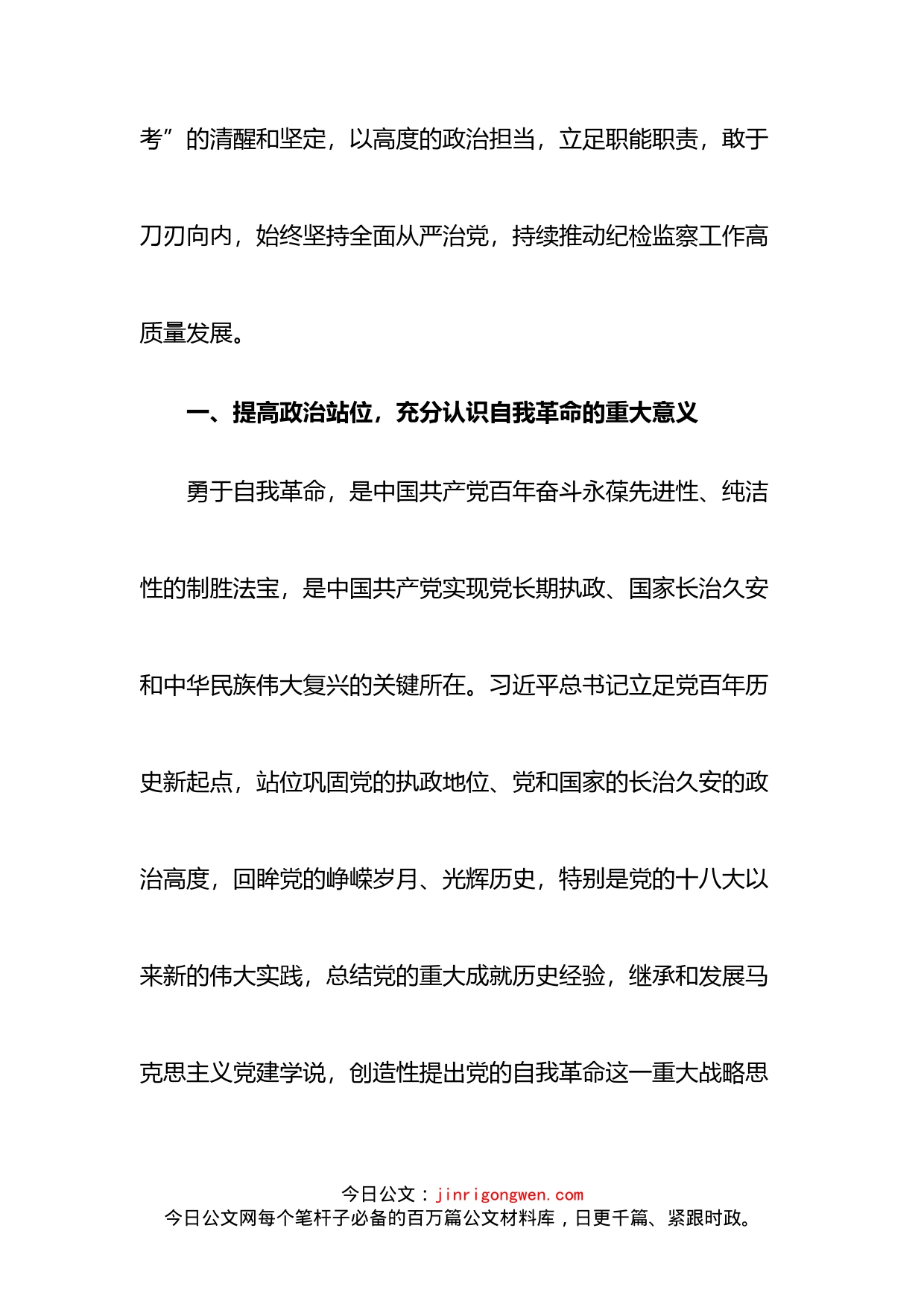 纪委书记学习二十大报告研讨发言材料_第2页