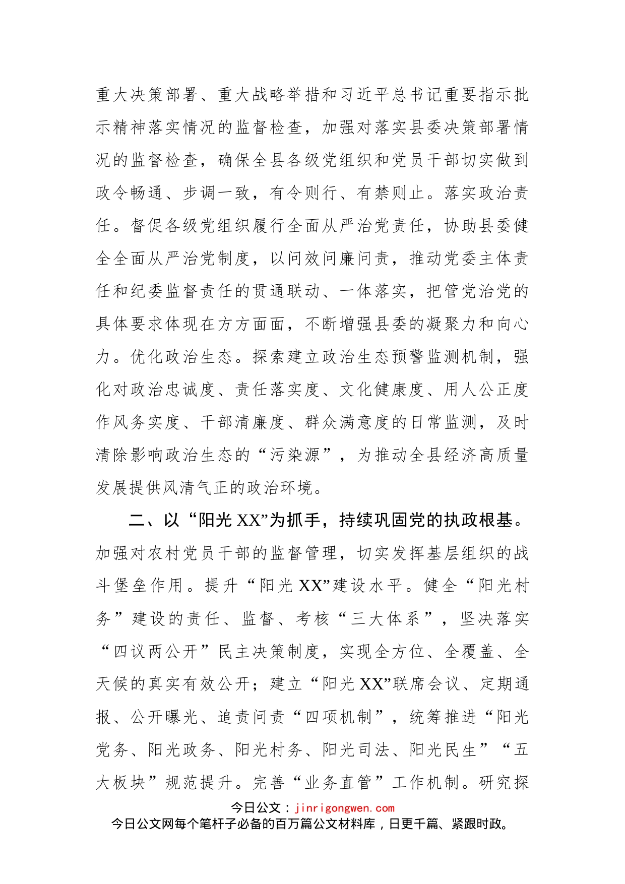 纪委书记学习党的十九届五中全会研讨发言_第2页