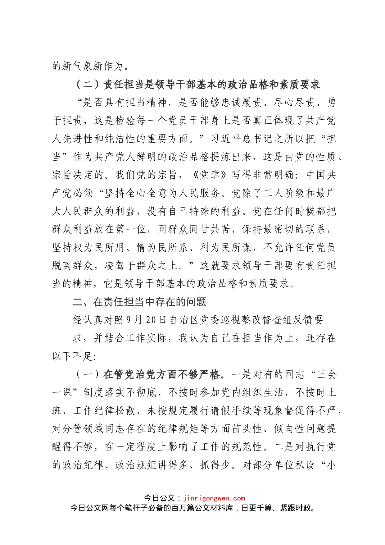 担当作为学习研讨发言材料_第2页