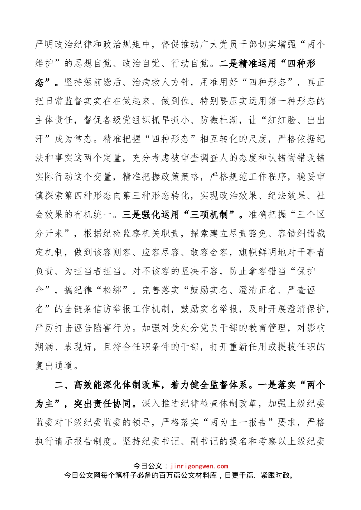 纪委书记学习党的十九届五中全会精神研讨发言_第2页