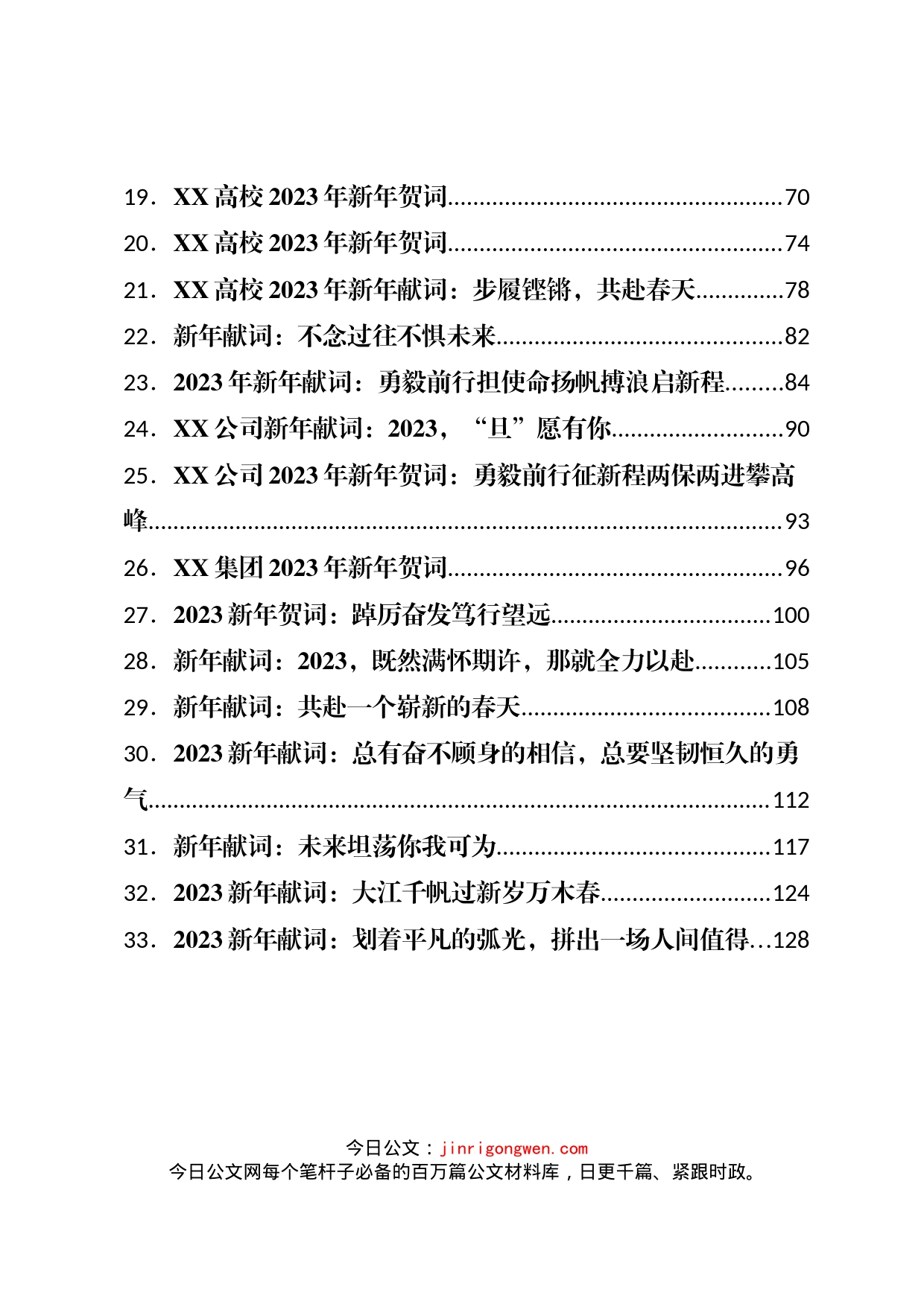 2022年新年贺词、新年献词、元旦献词汇编（33篇）_第2页