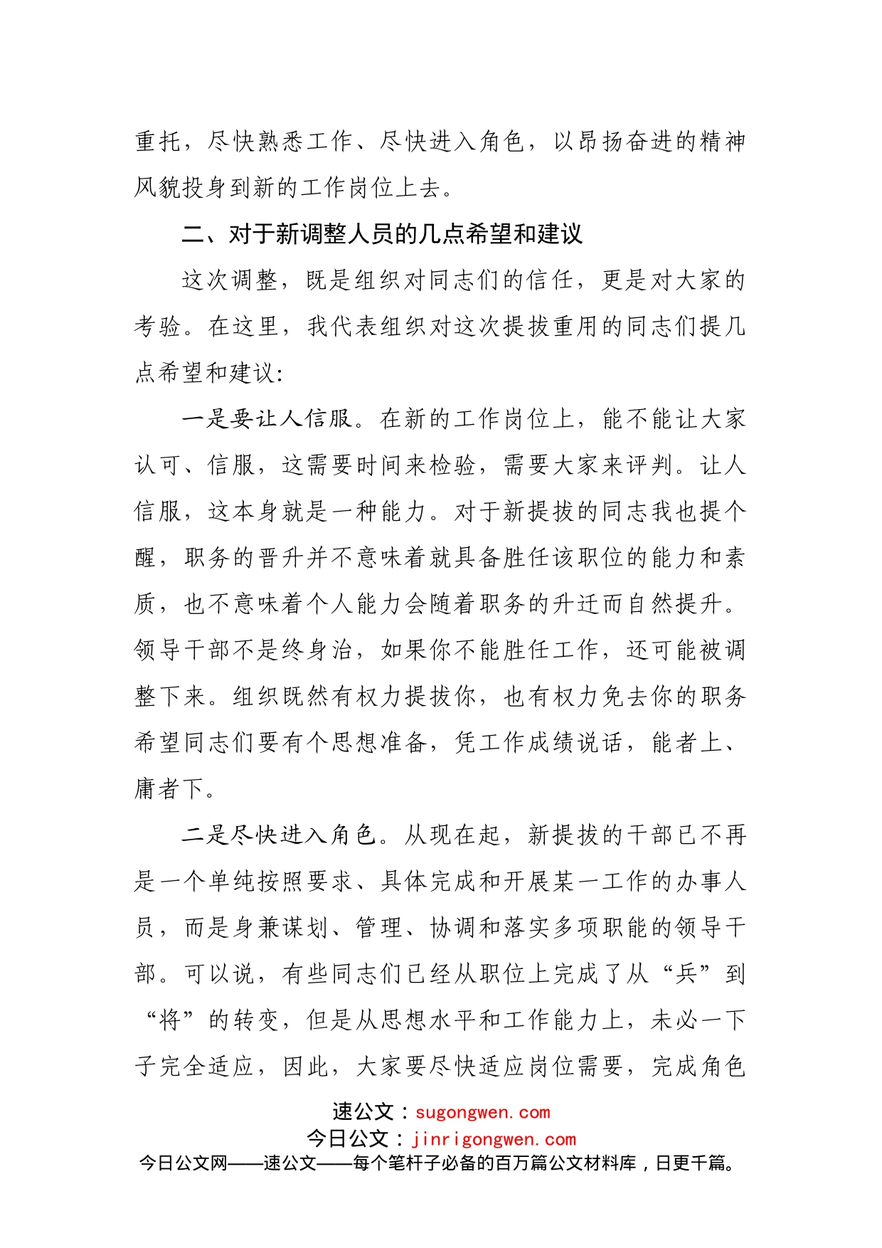 纪委书记对新提拔干部的任前集体谈话提纲_第2页