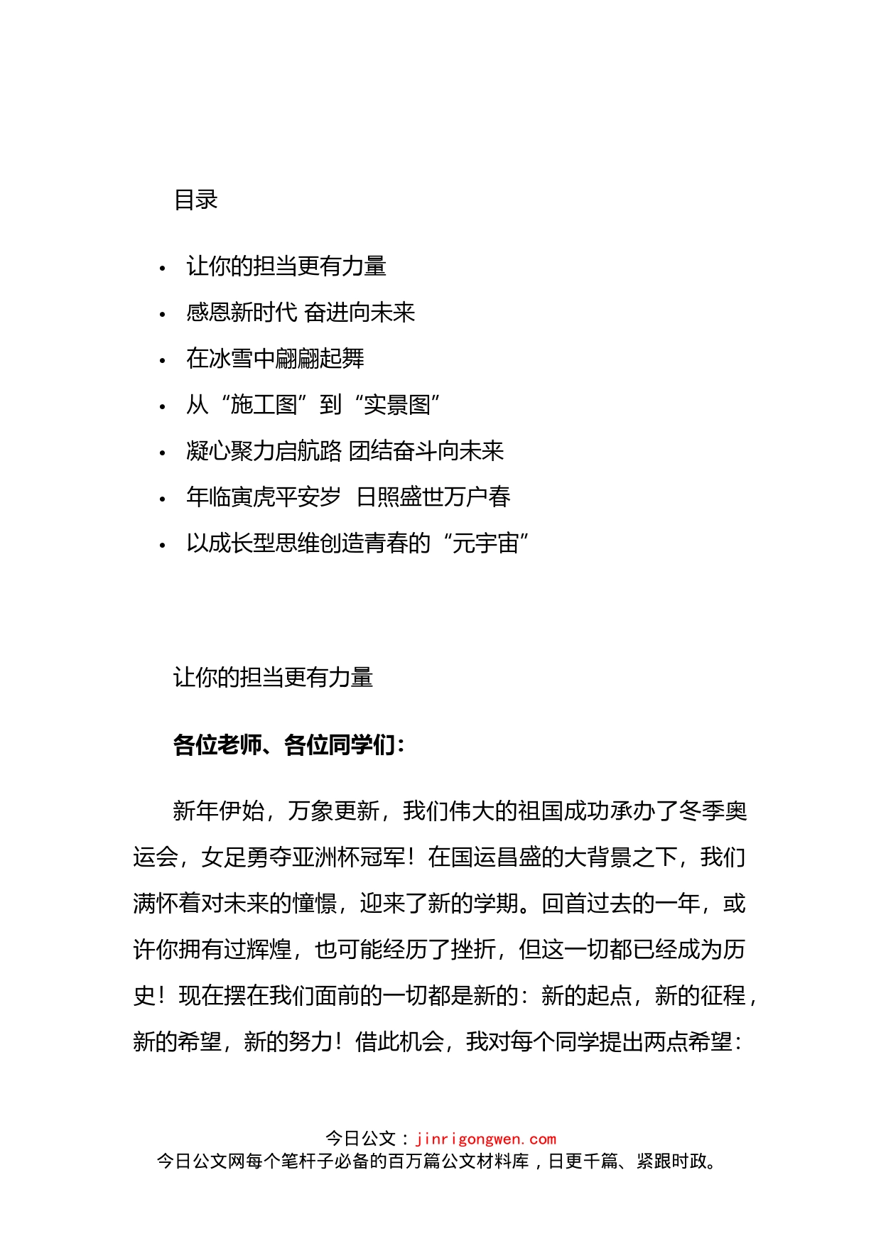 2022年春季学期开学典礼升国旗仪式讲话汇编_第2页