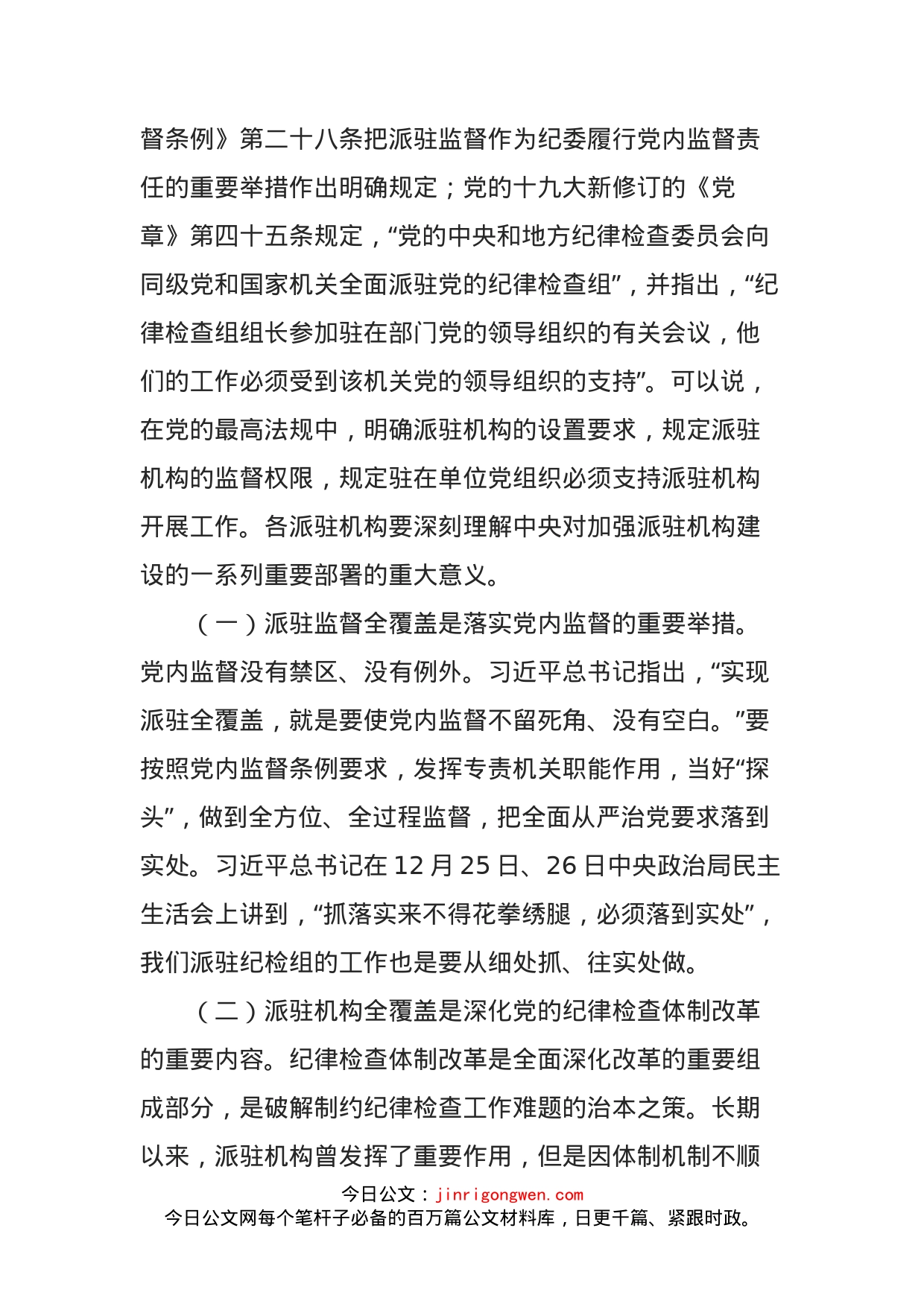 纪委书记监委主任在全体派驻纪检监察组干部会议上的讲话_第2页