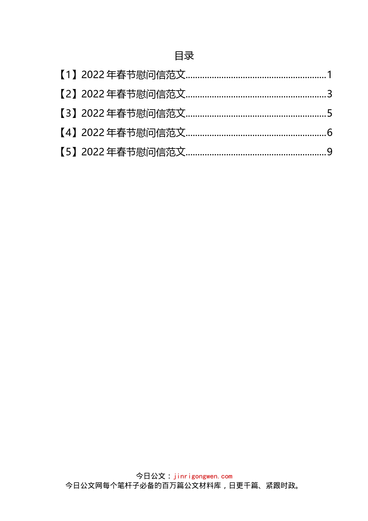 2022年春节慰问信汇编_第2页