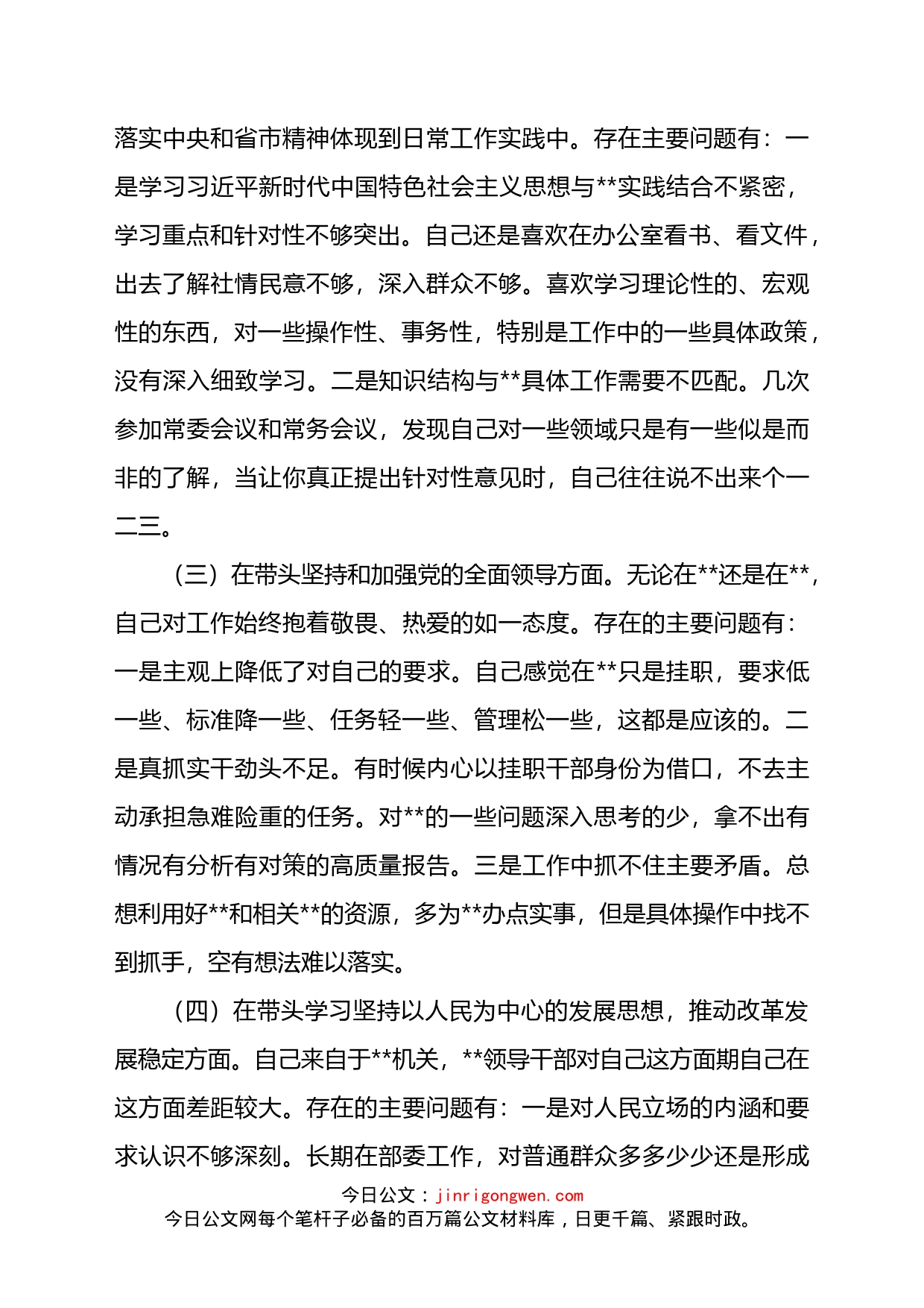 挂职副县长2022年度民主生活会个人“六个带头”对照检查材料_第2页