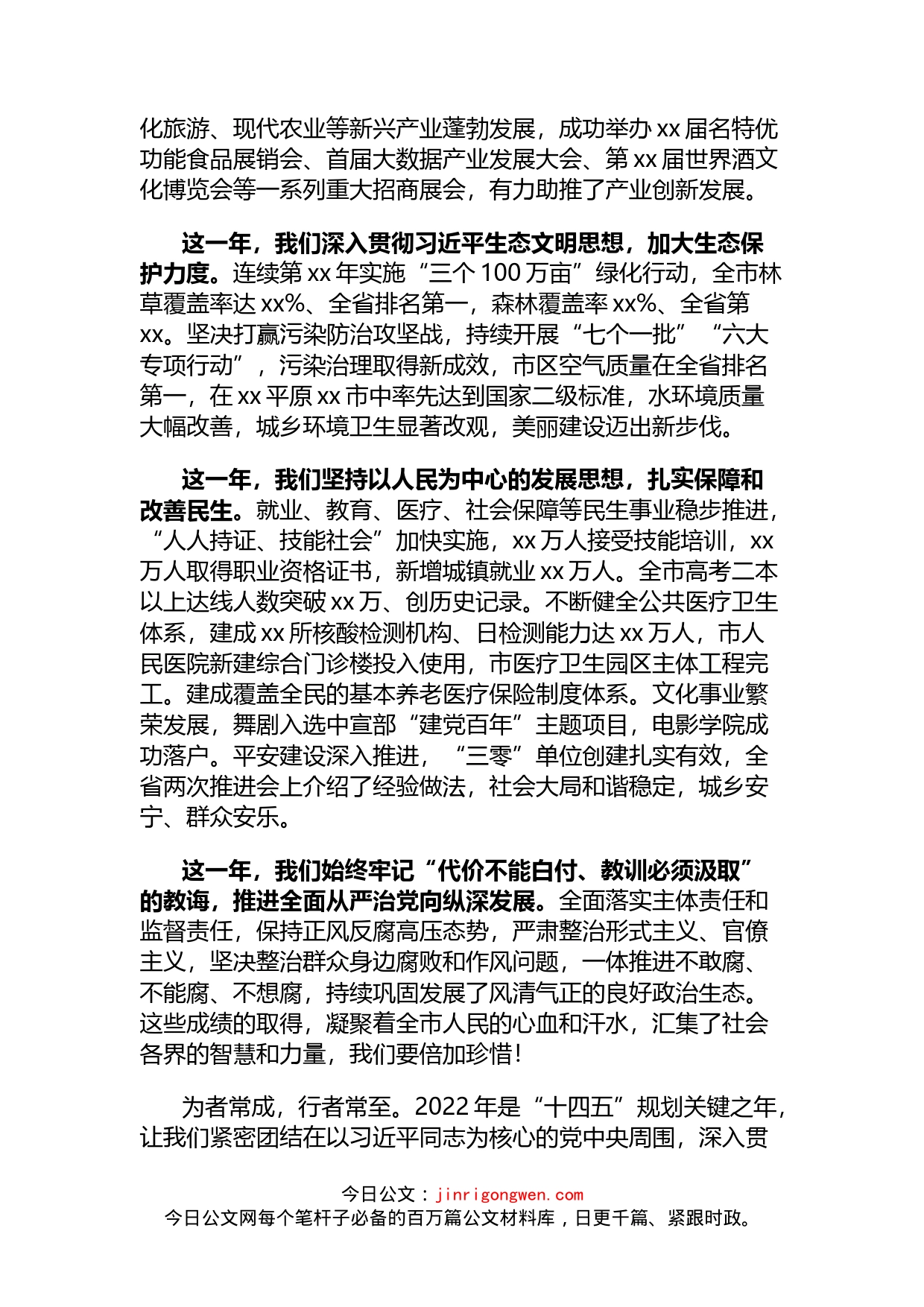 2022年春节老干部团拜座谈会致辞（2篇）_第2页