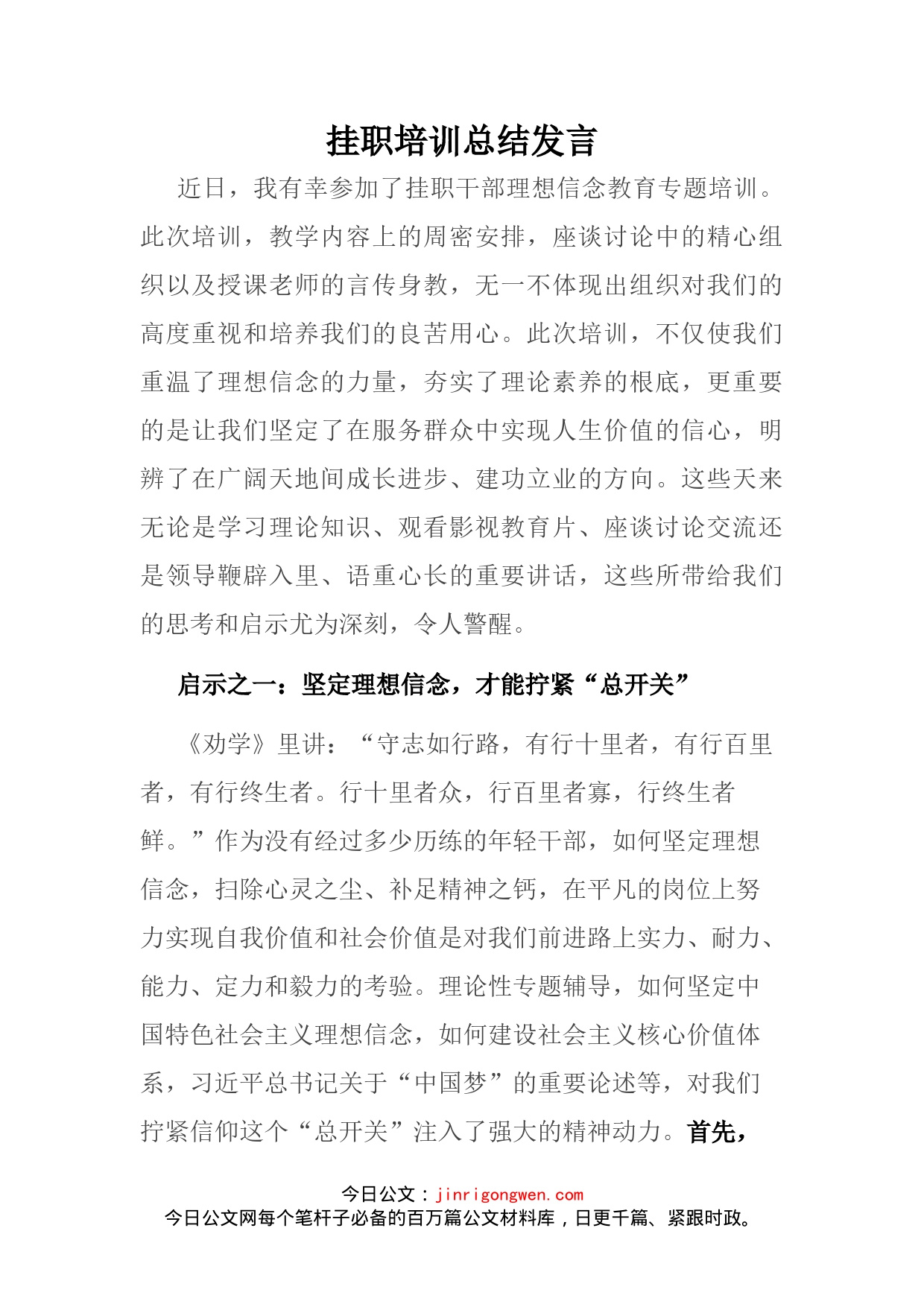 挂职培训总结发言_第2页