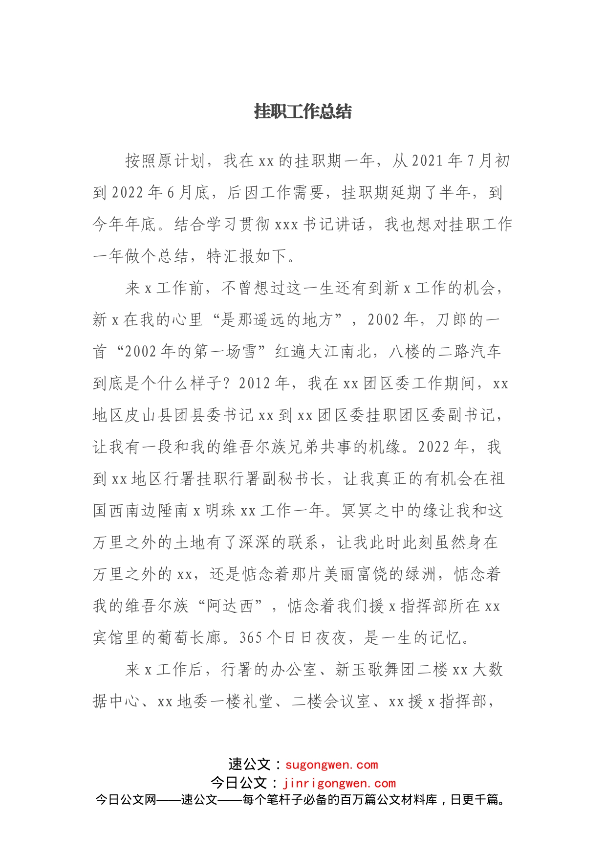 挂职工作总结(3)_第1页