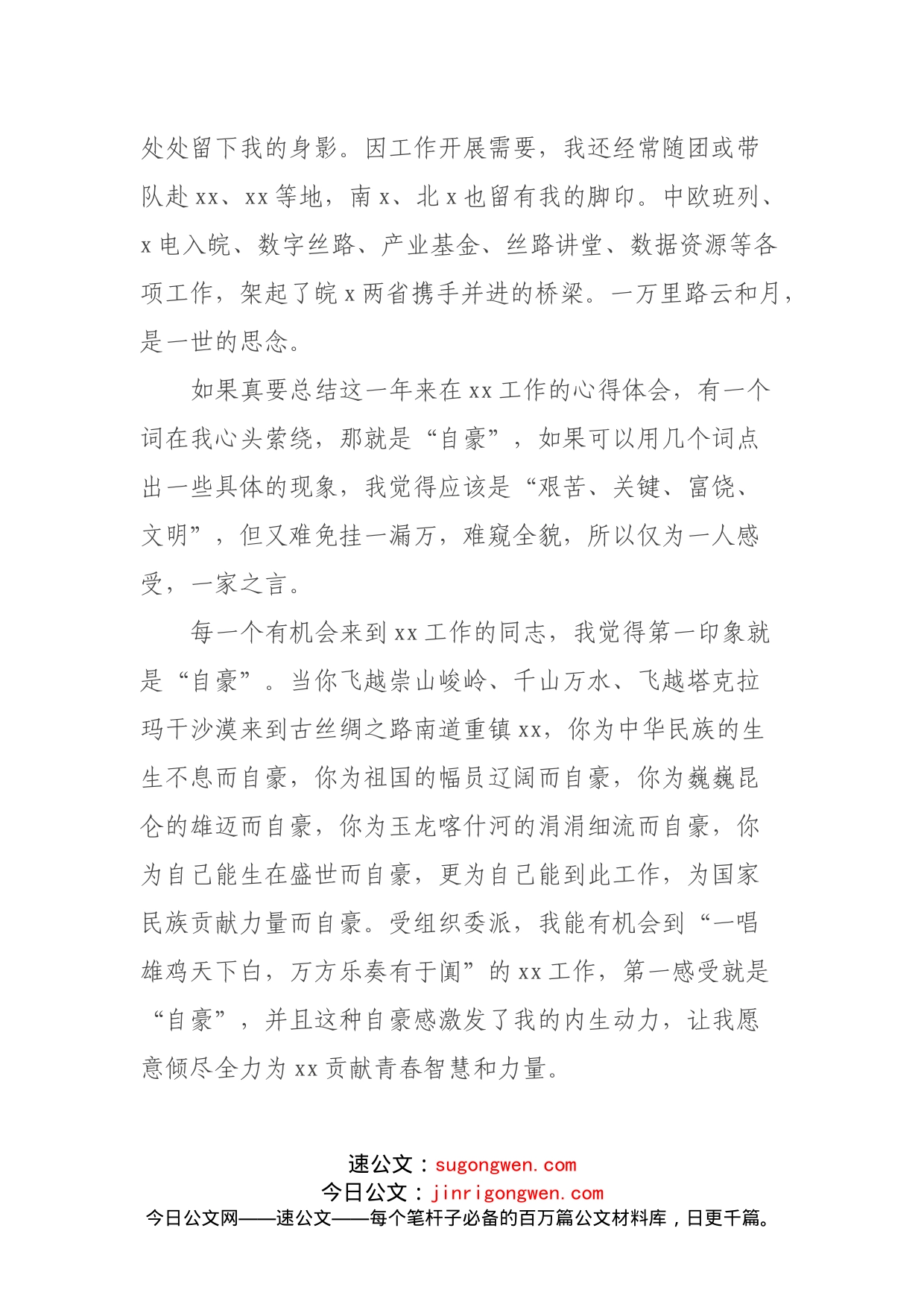 挂职工作总结(3)_第2页