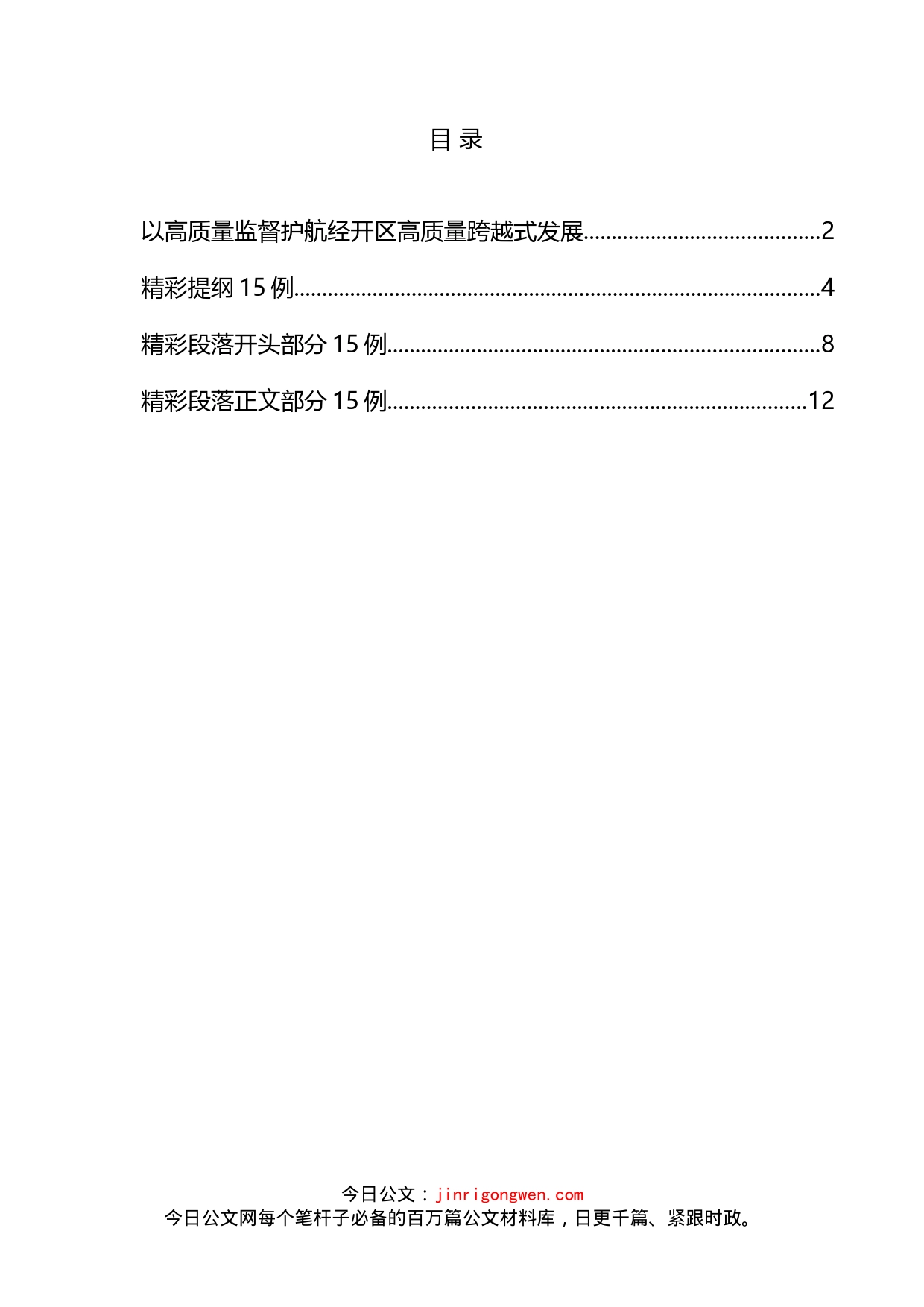 纪委书记贯彻落实纪委全会精神体会文章写法汇编_第2页