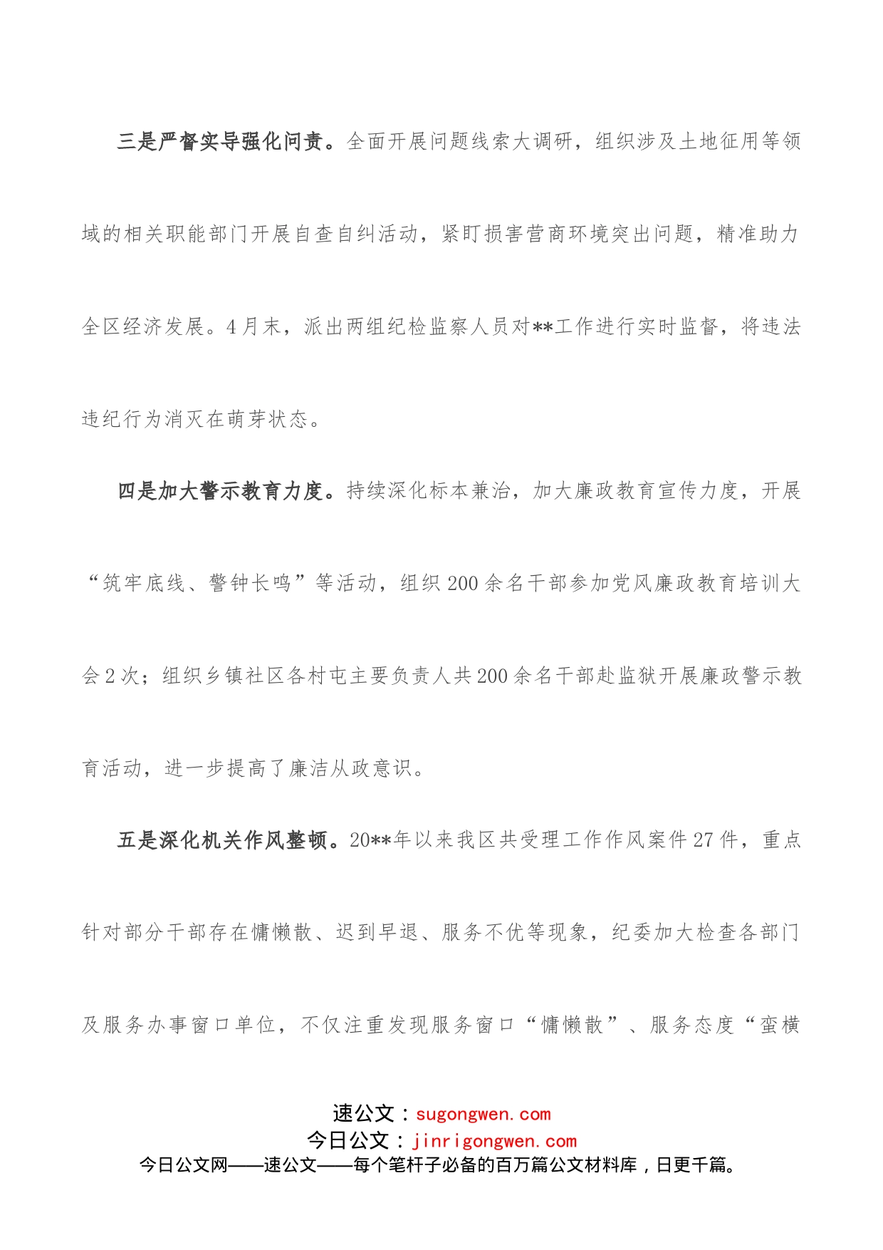 纪委优化营商环境工作总结汇报（纪检监察机关）_第2页