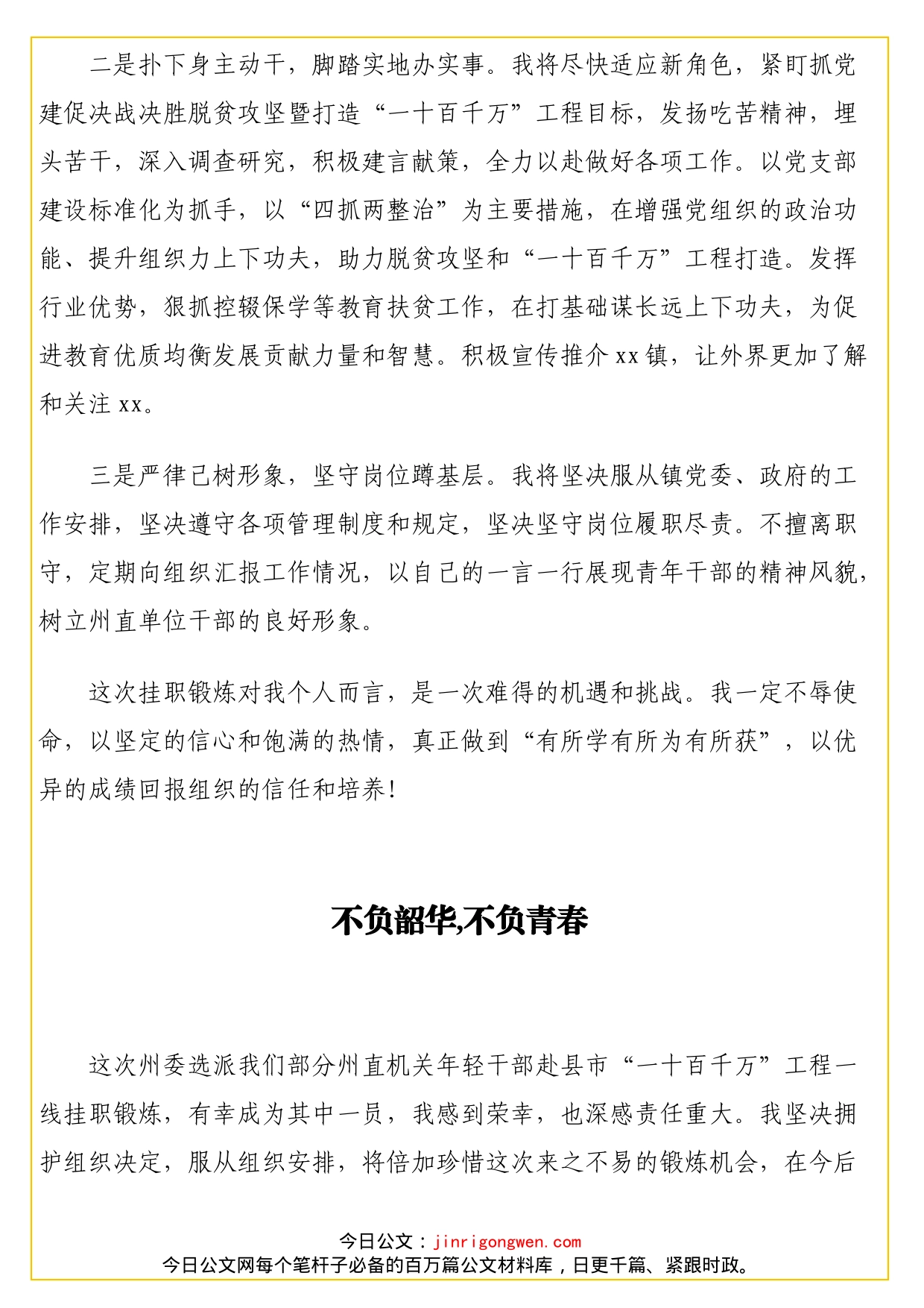 挂职干部任前谈话会表态发言材料汇编（6篇）_第2页