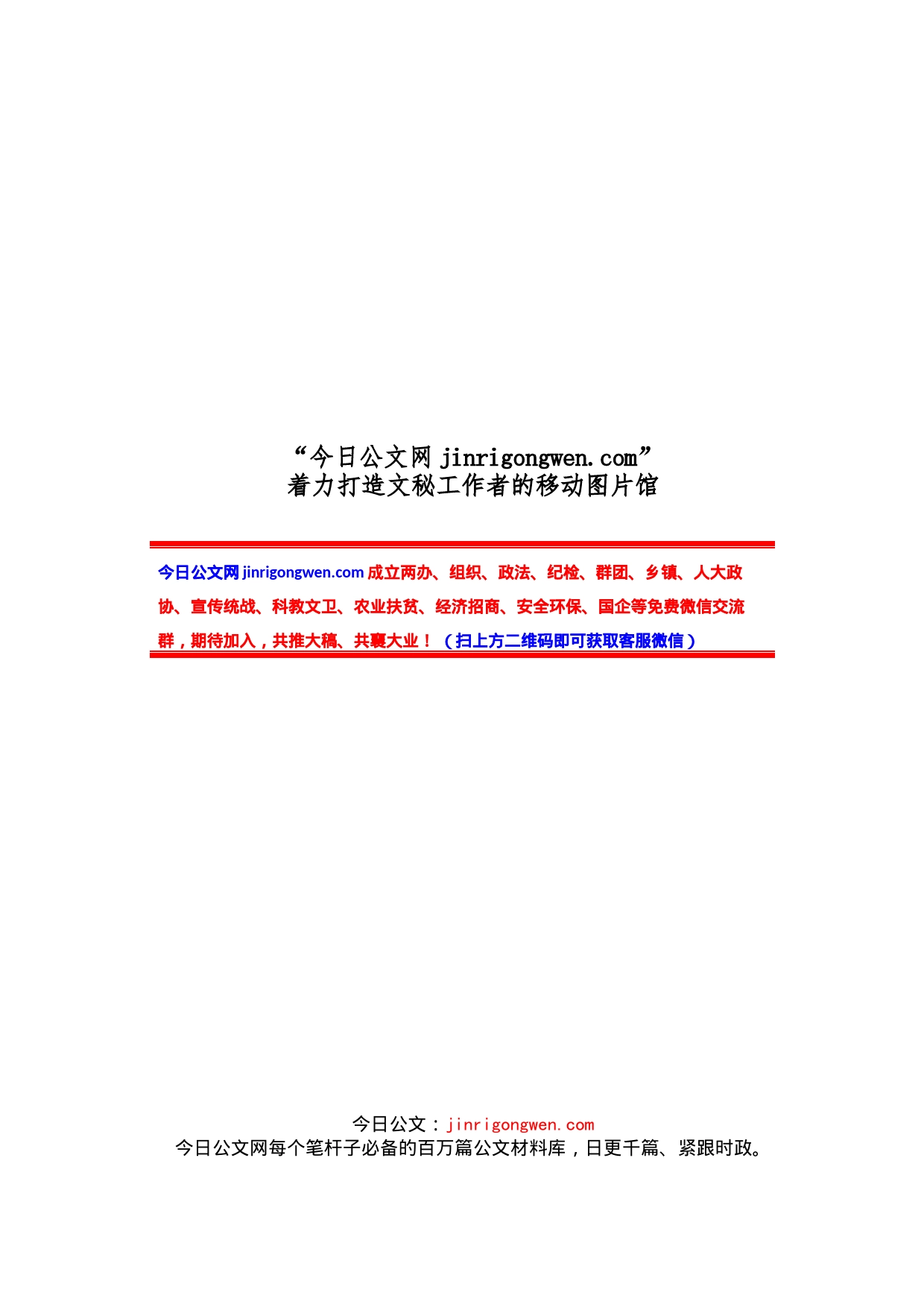 挂职干部会议讲话、工作总结和心得体会汇编（12篇）_第1页