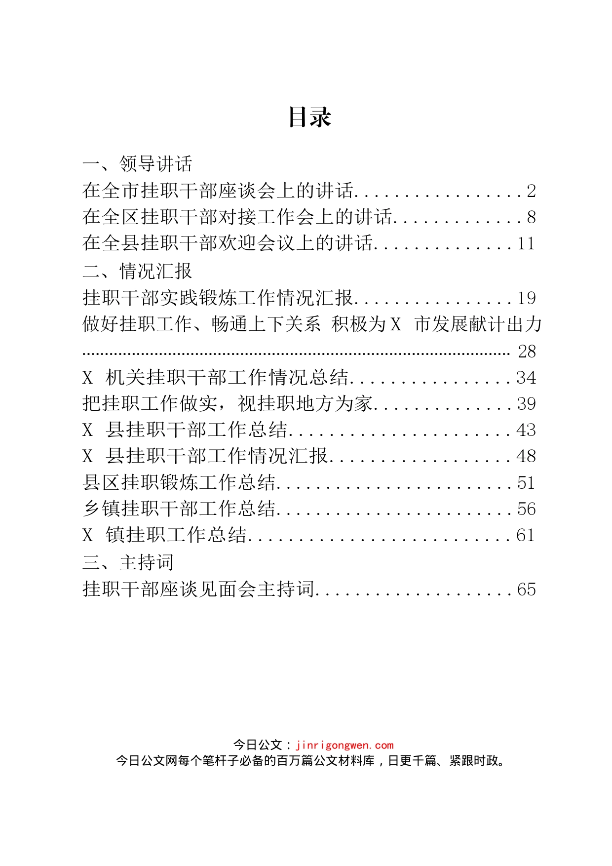 挂职干部会议讲话、工作总结和心得体会汇编（12篇）_第2页