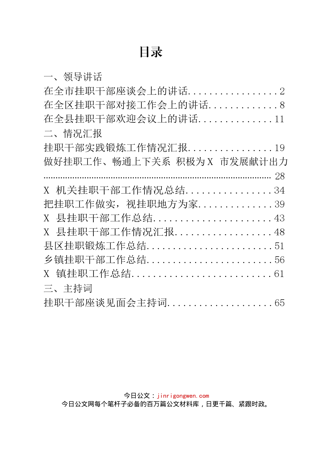 挂职干部会议讲话、工作总结和心得体会汇编（13篇）_第2页