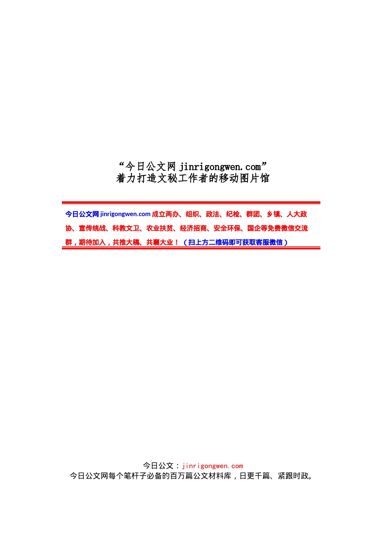 挂职干部会议讲话、工作总结和心得体会等汇编（13篇）_第1页