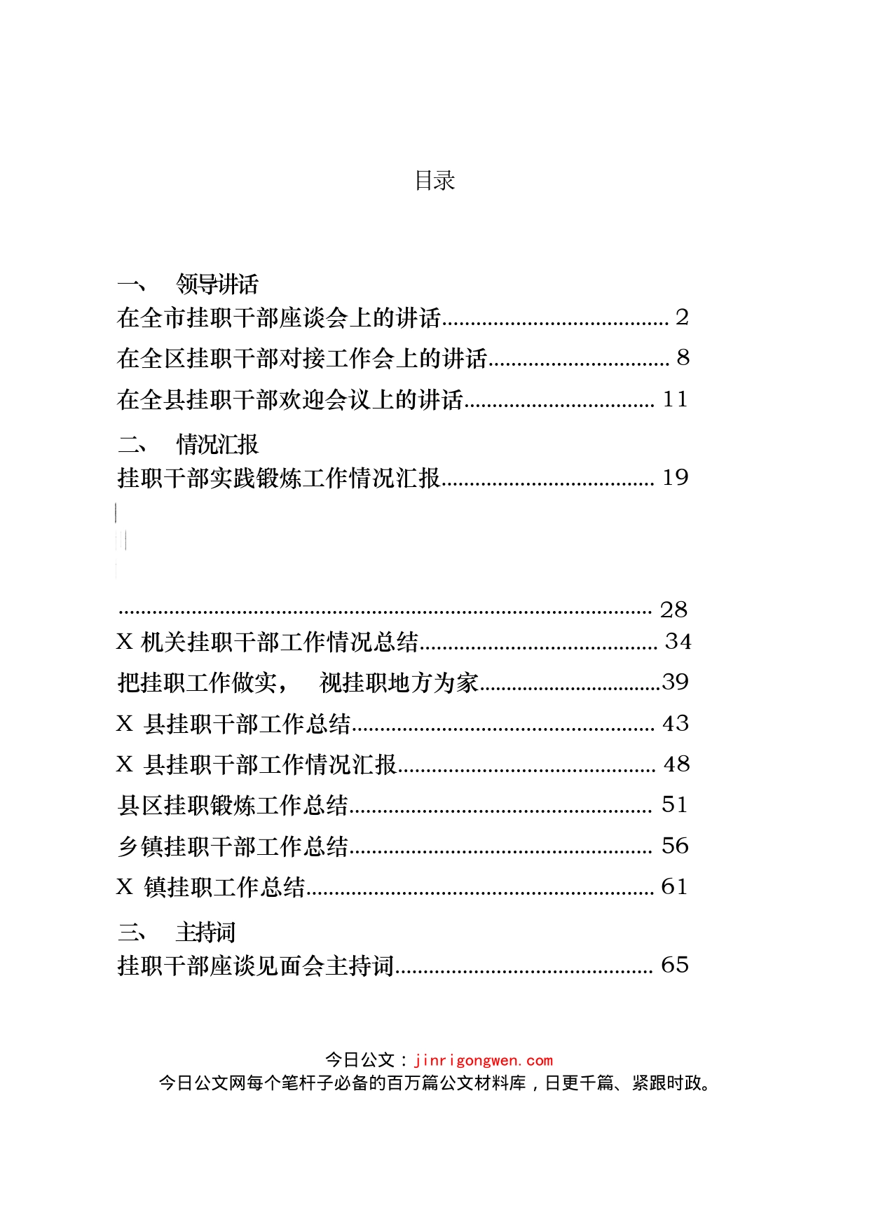 挂职干部会议讲话、工作总结和心得体会等汇编（13篇）_第2页