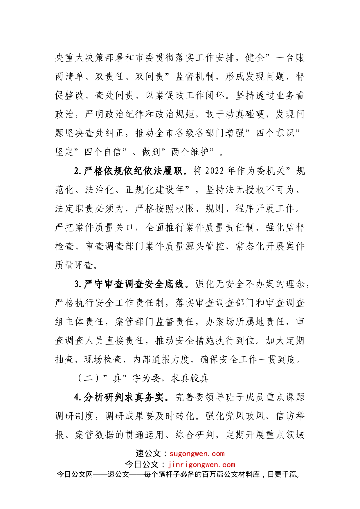 纪委关于开展作风建设年活动的实施方案_第2页