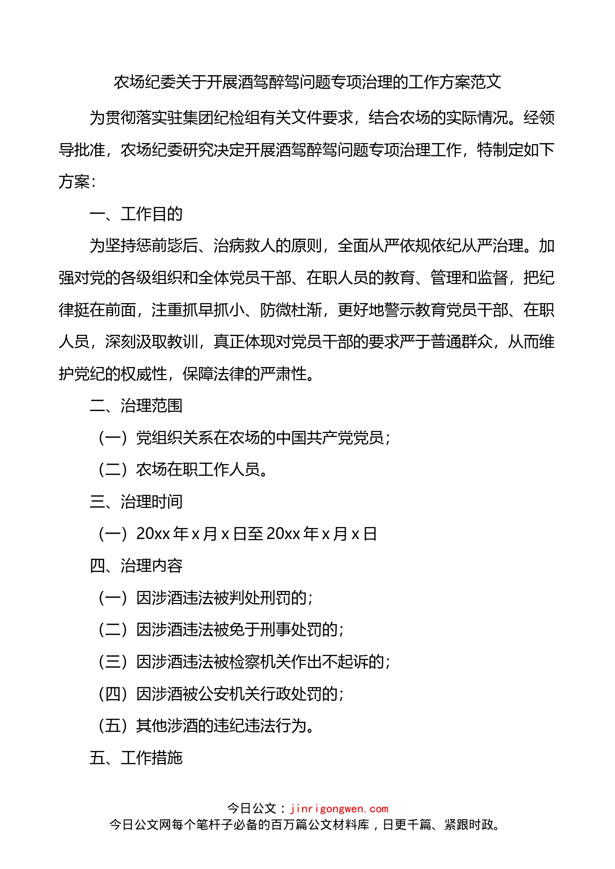 纪委关于开展酒驾醉驾问题专项治理的工作方案_第1页