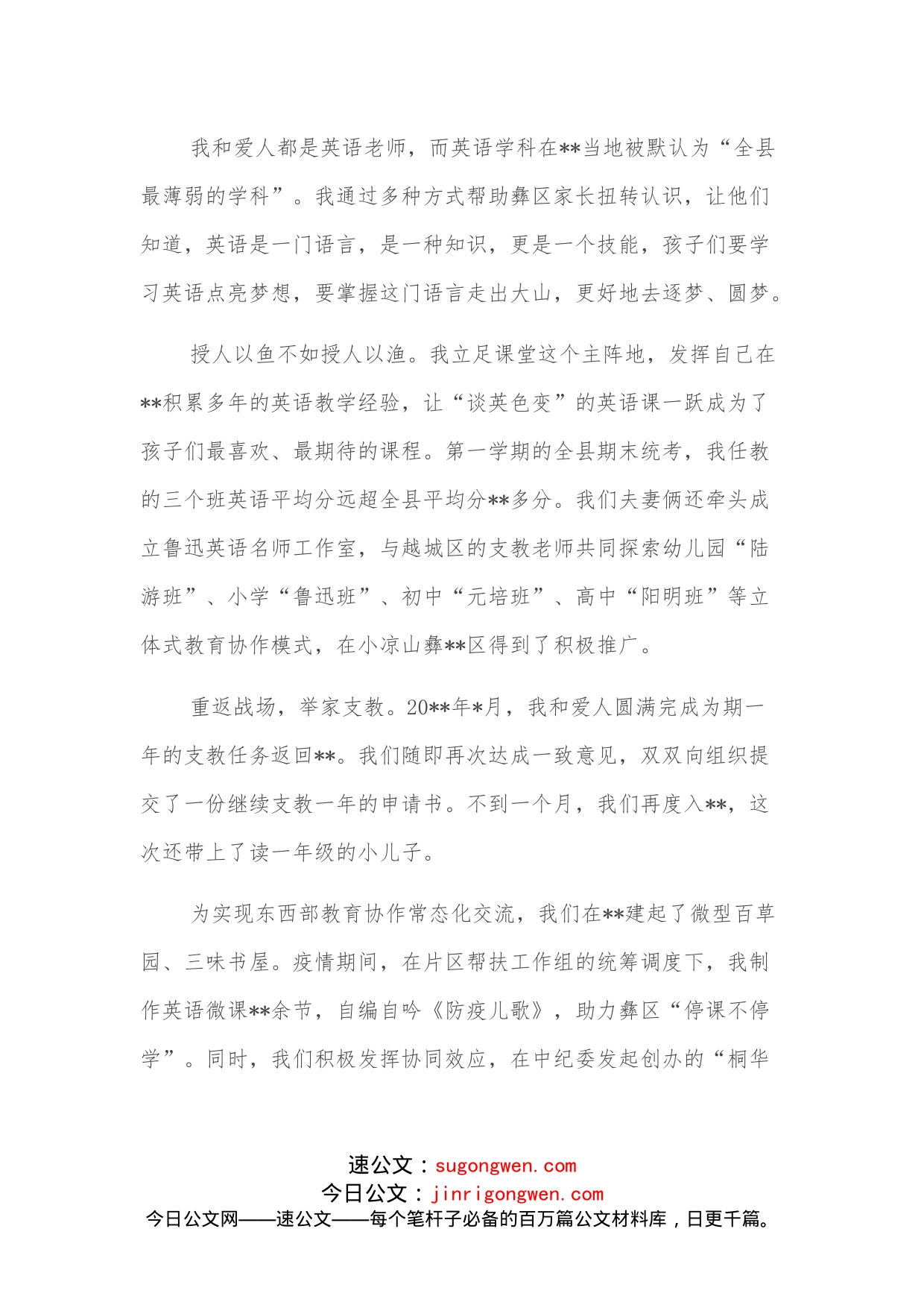 挂职干部发言：在援扶贫干部座谈会上的发言（教师）_第2页