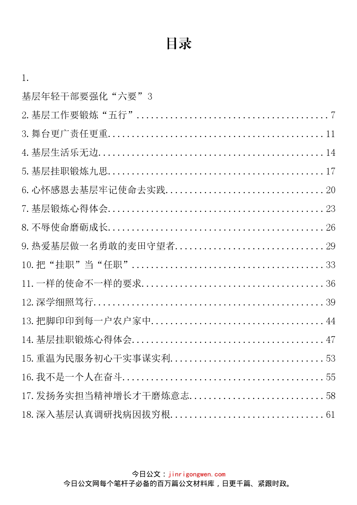 挂职干部在基层锻炼座谈会上发言汇编（18篇）_第2页