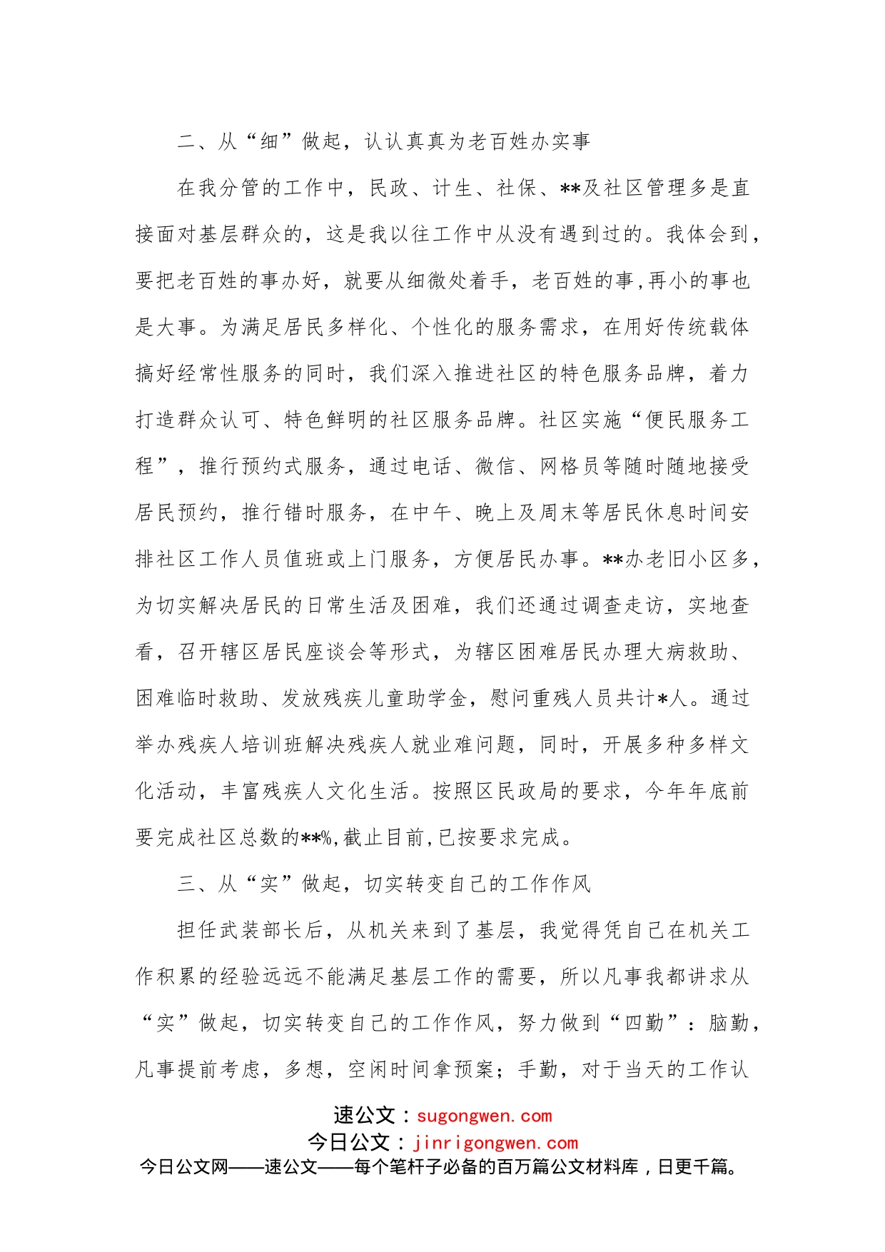 挂职干部座谈会经验交流发言材料1_第2页