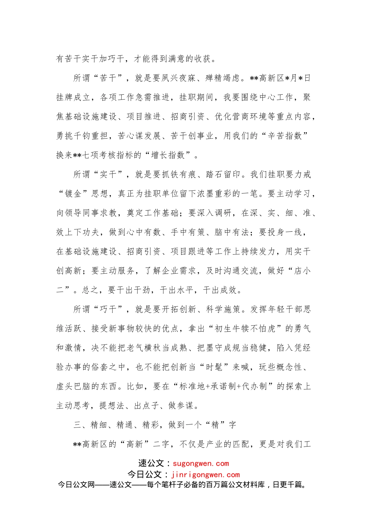 挂职干部座谈会经验交流发言材料2_第2页