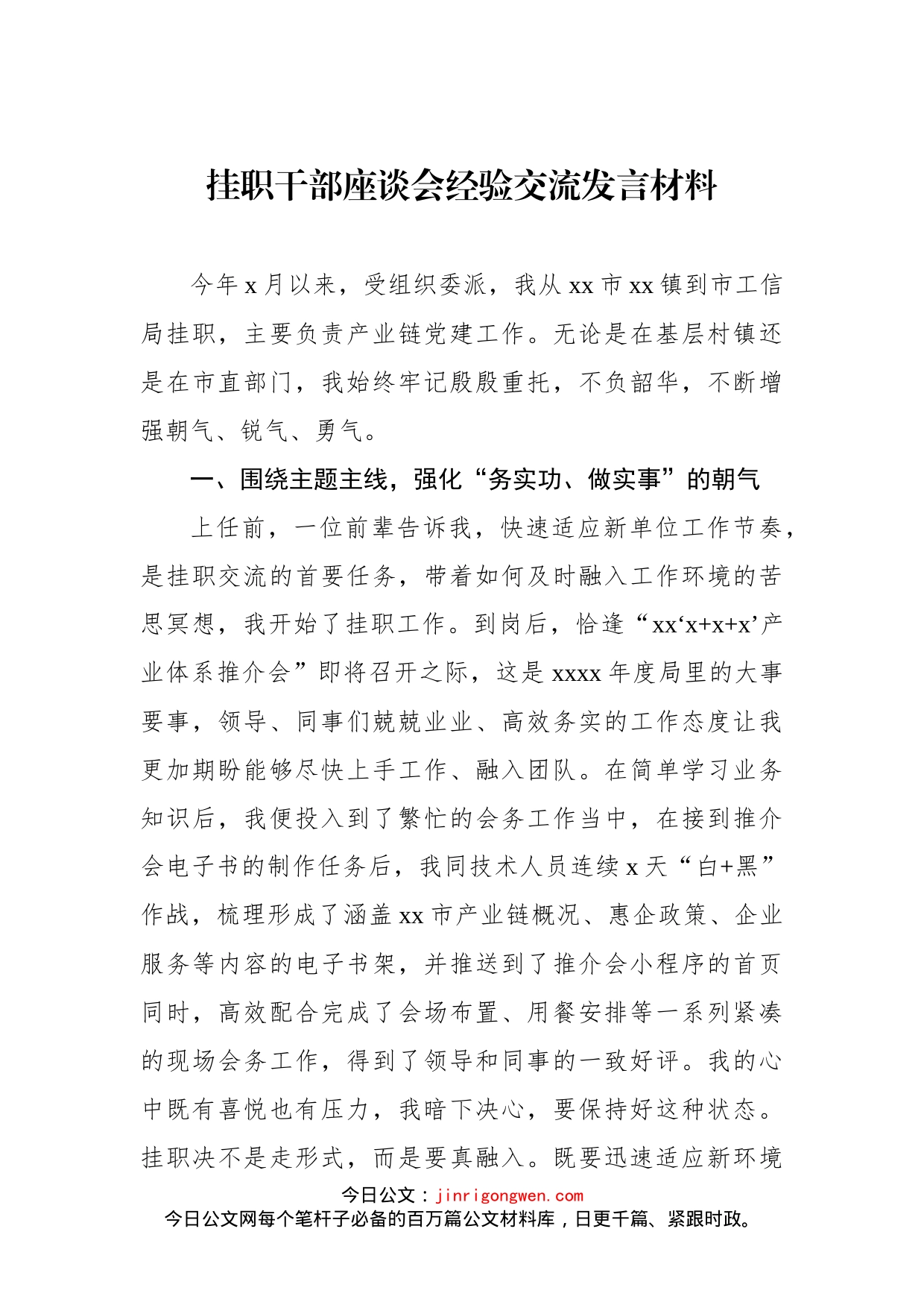 挂职干部座谈会经验交流发言材料汇编_第2页