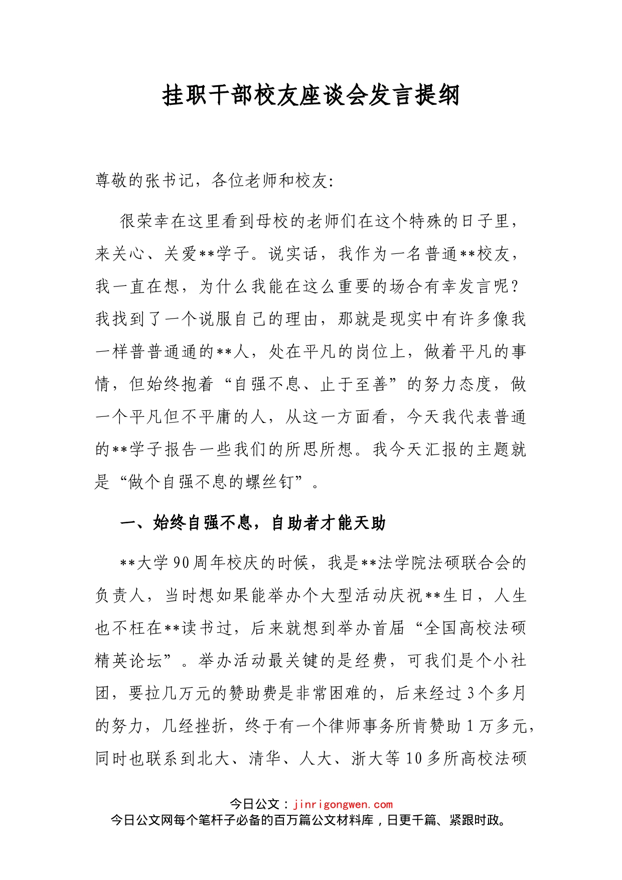 挂职干部校友座谈会发言提纲_第2页