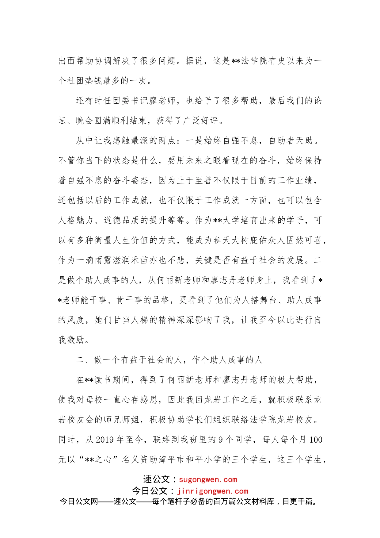 挂职干部校友座谈会发言材料：做个自强不息的螺丝钉_第2页