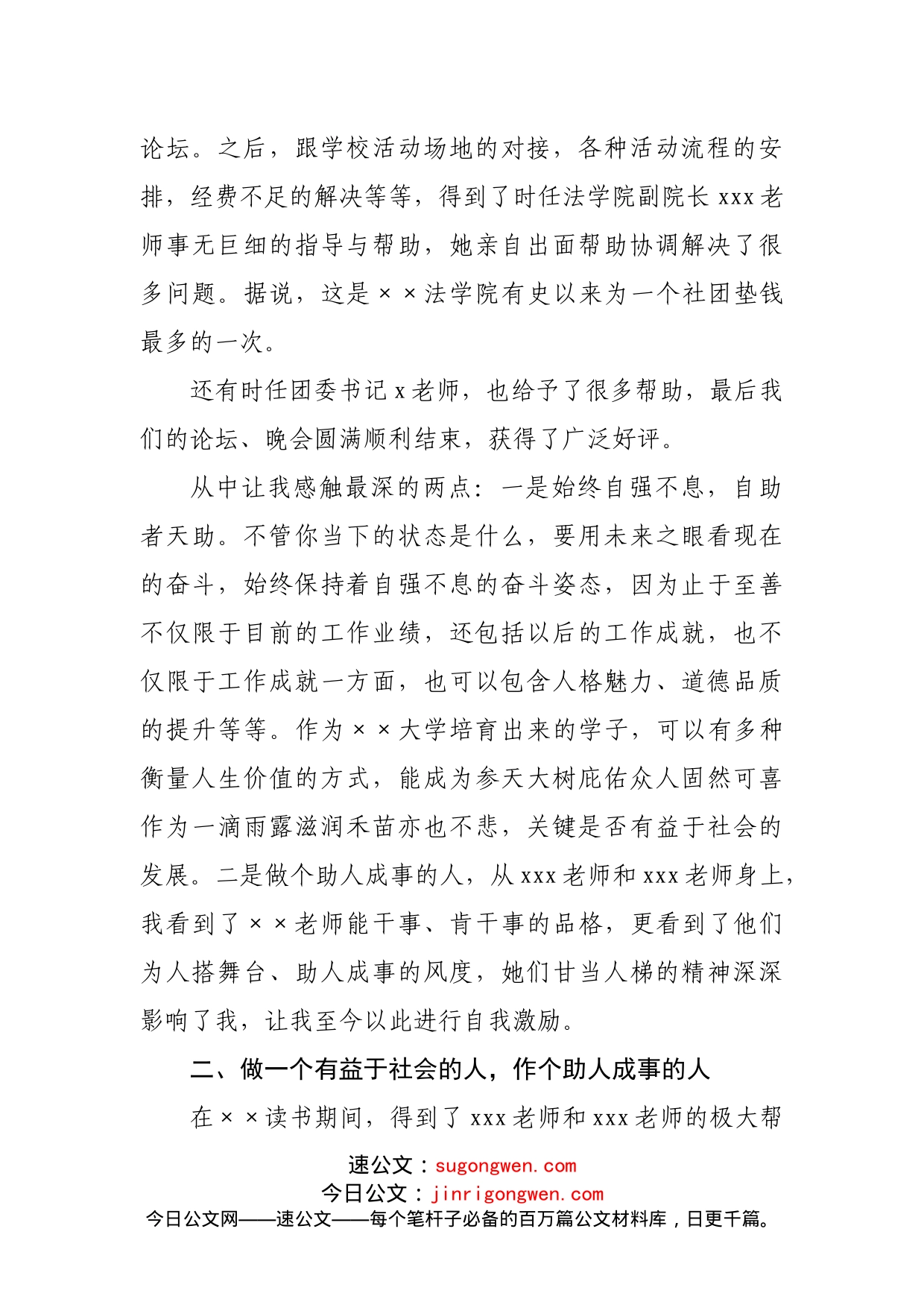 挂职干部校友座谈会发言材料：做个自强不息的螺丝钉20220515_第2页