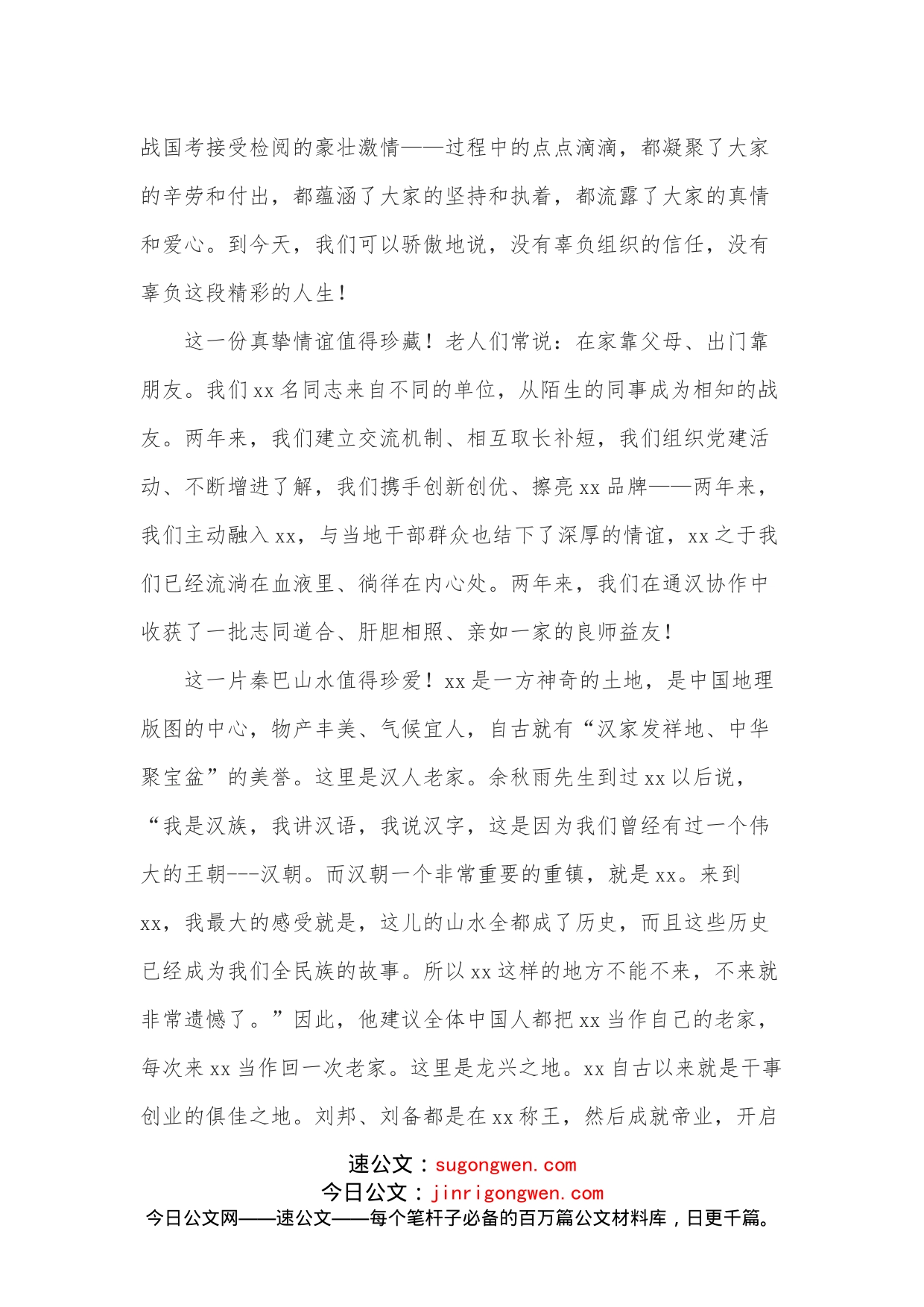 挂职干部离任时的发言材料_第2页