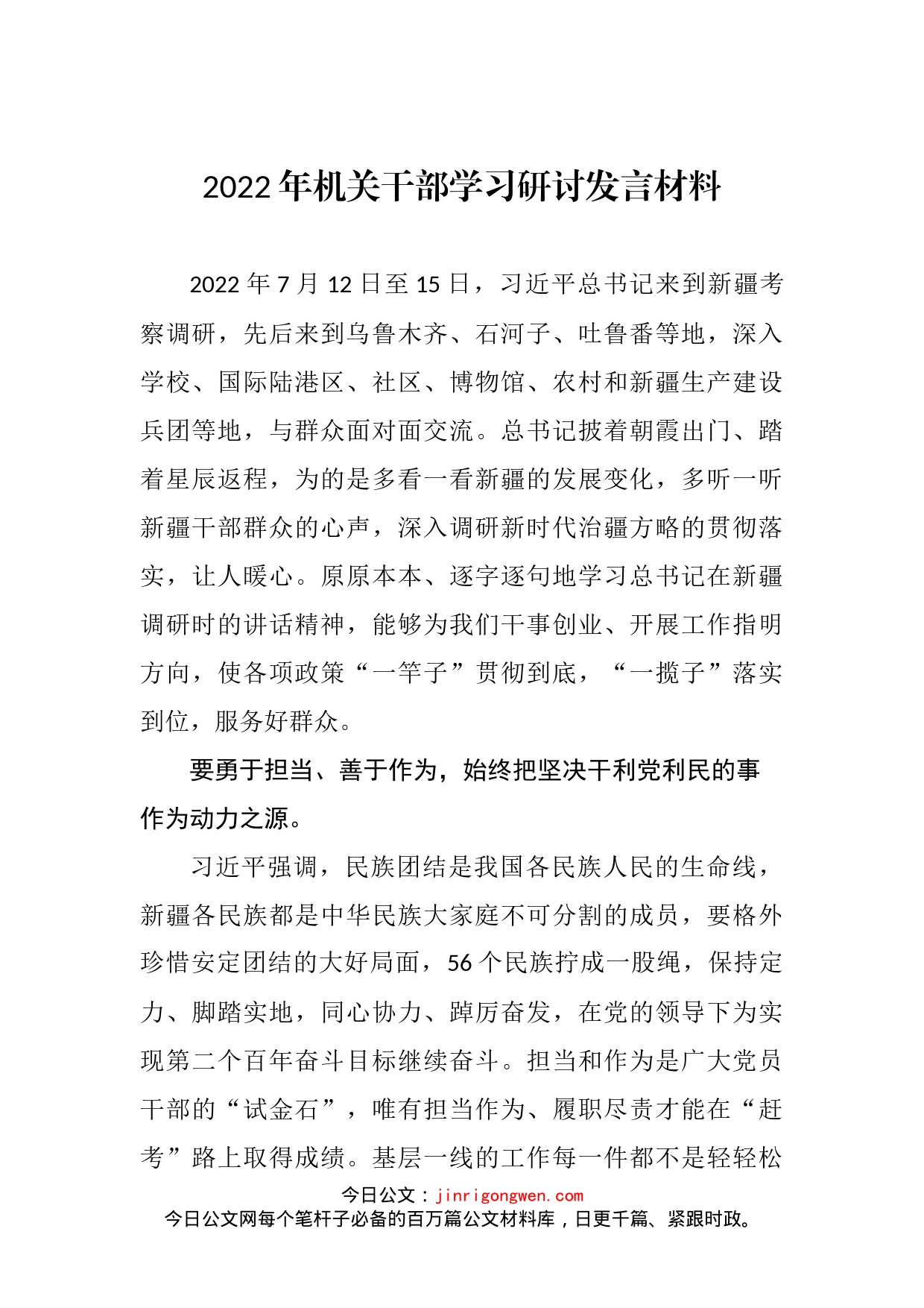 2022年机关干部学习研讨发言材料_第2页