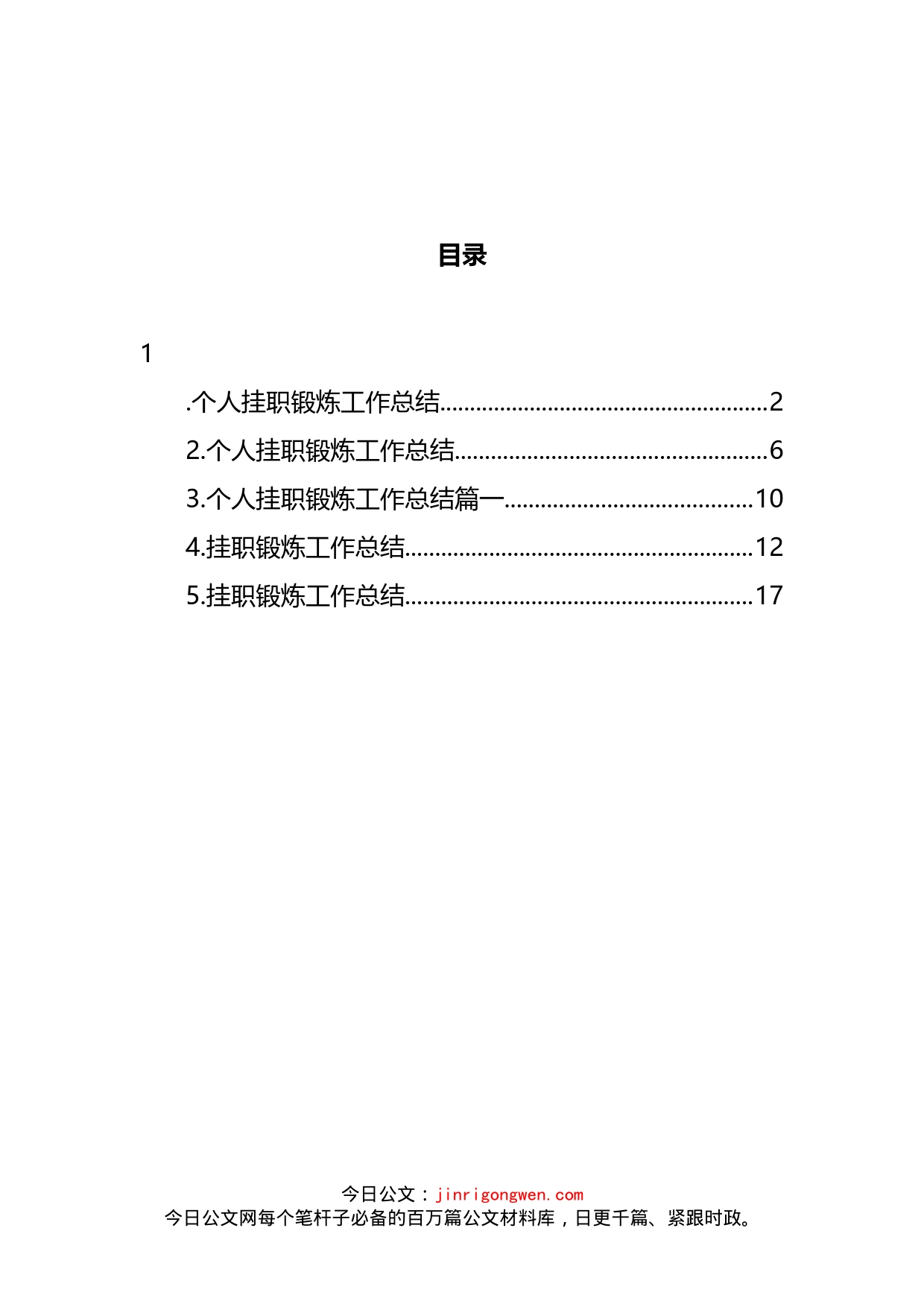 挂职锻炼工作总结汇编_第2页