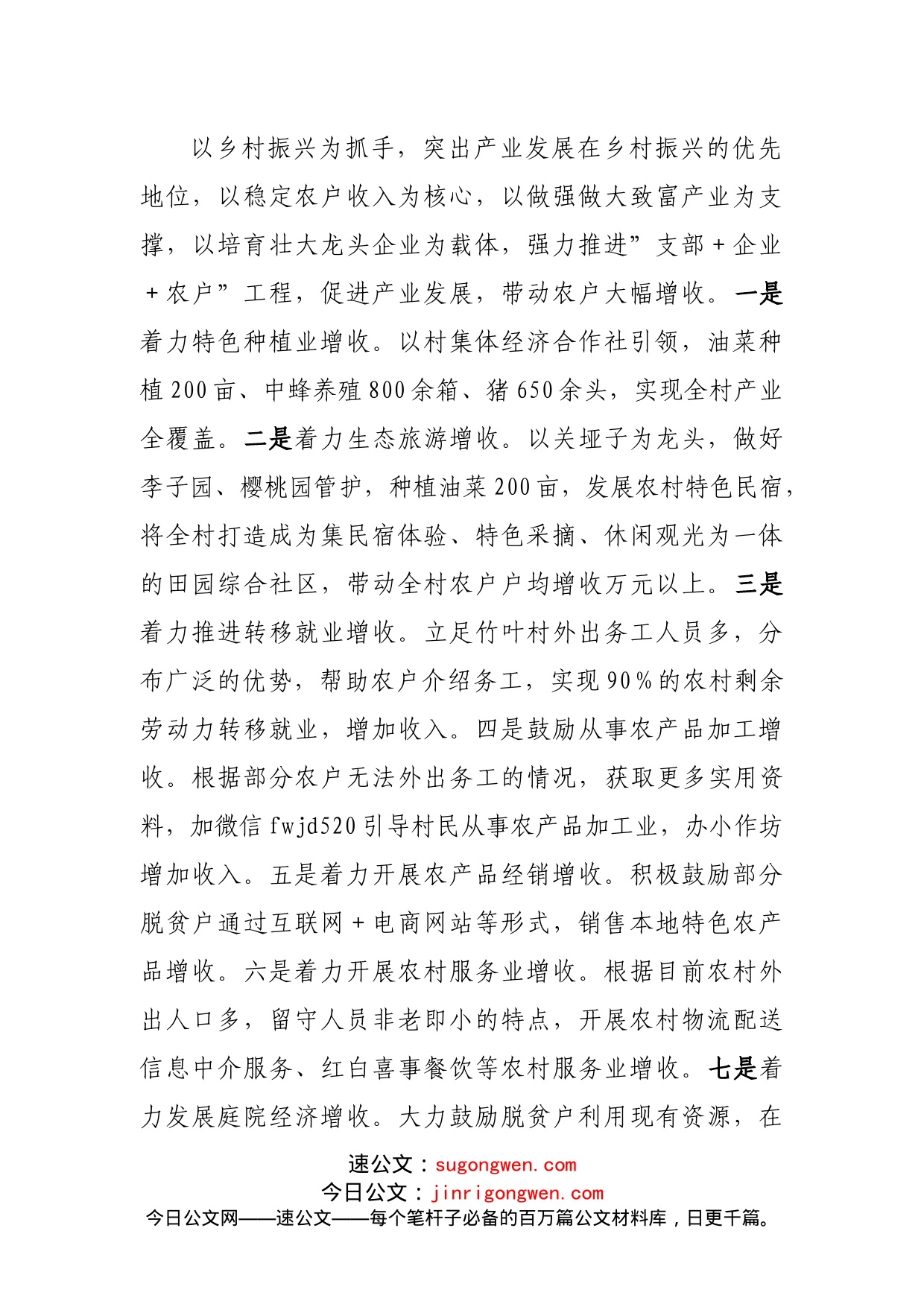2022年村党支部书记述职报告_第2页