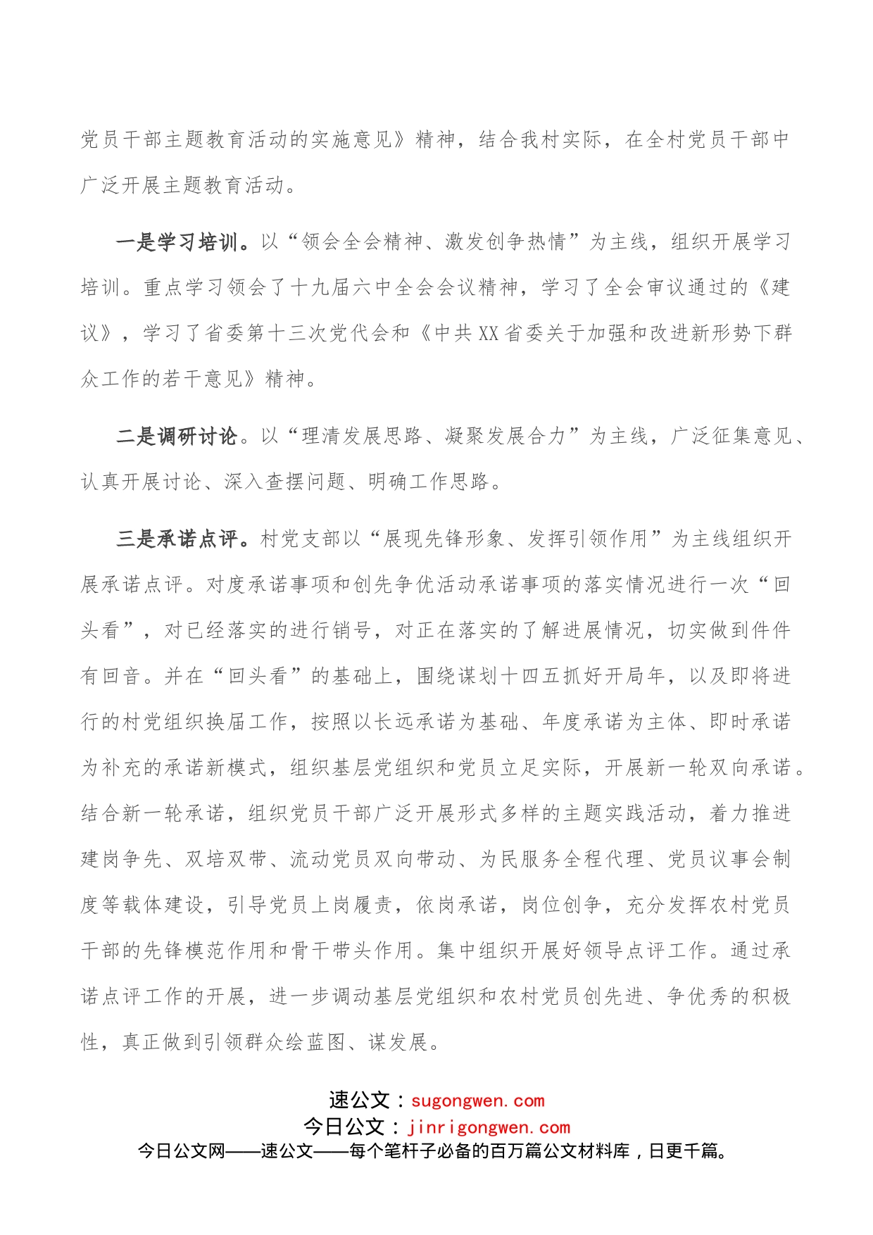 2022年村党支部半年工作总结_第2页