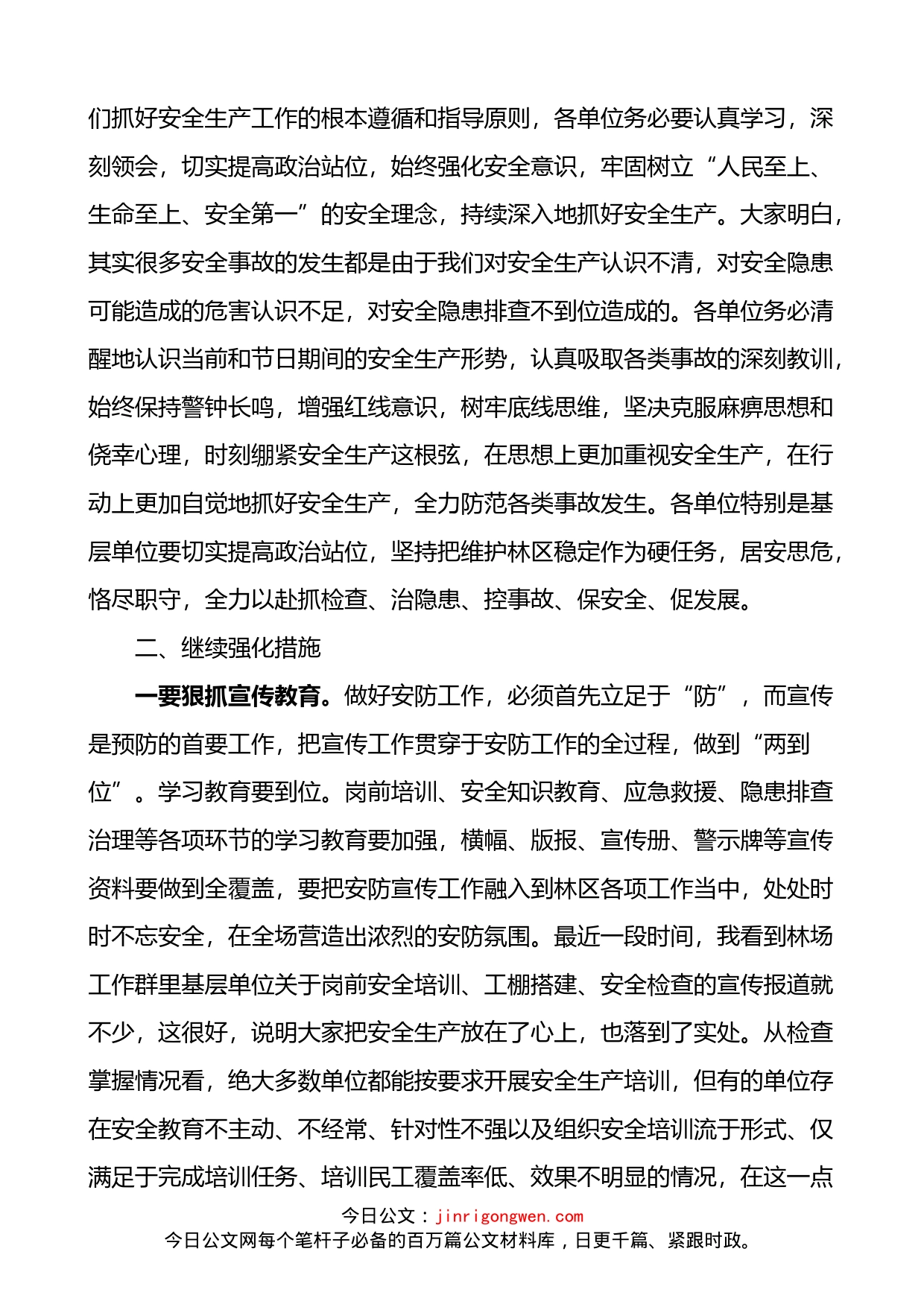 2022年林场安全生产和森林防火工作总结讲话_第2页