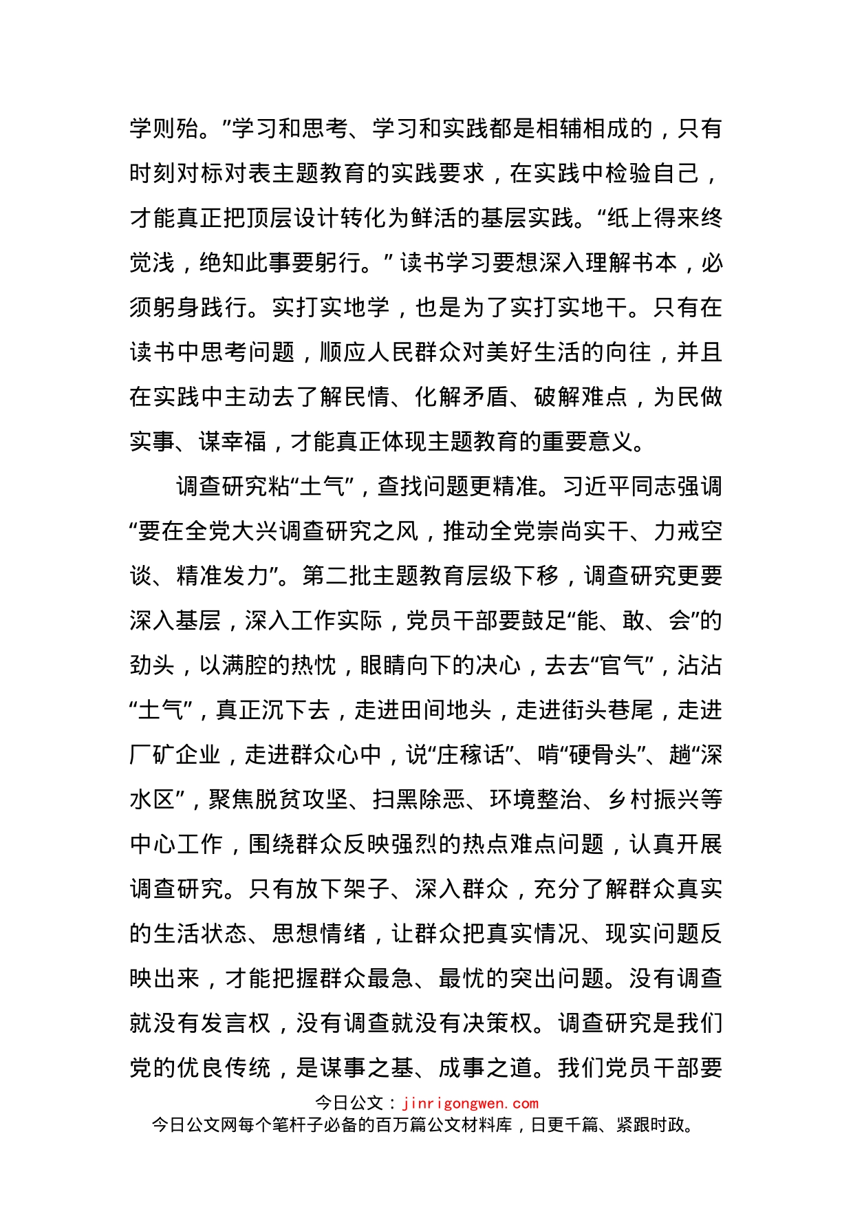 搞好主题教育要多粘点“土气”_第2页