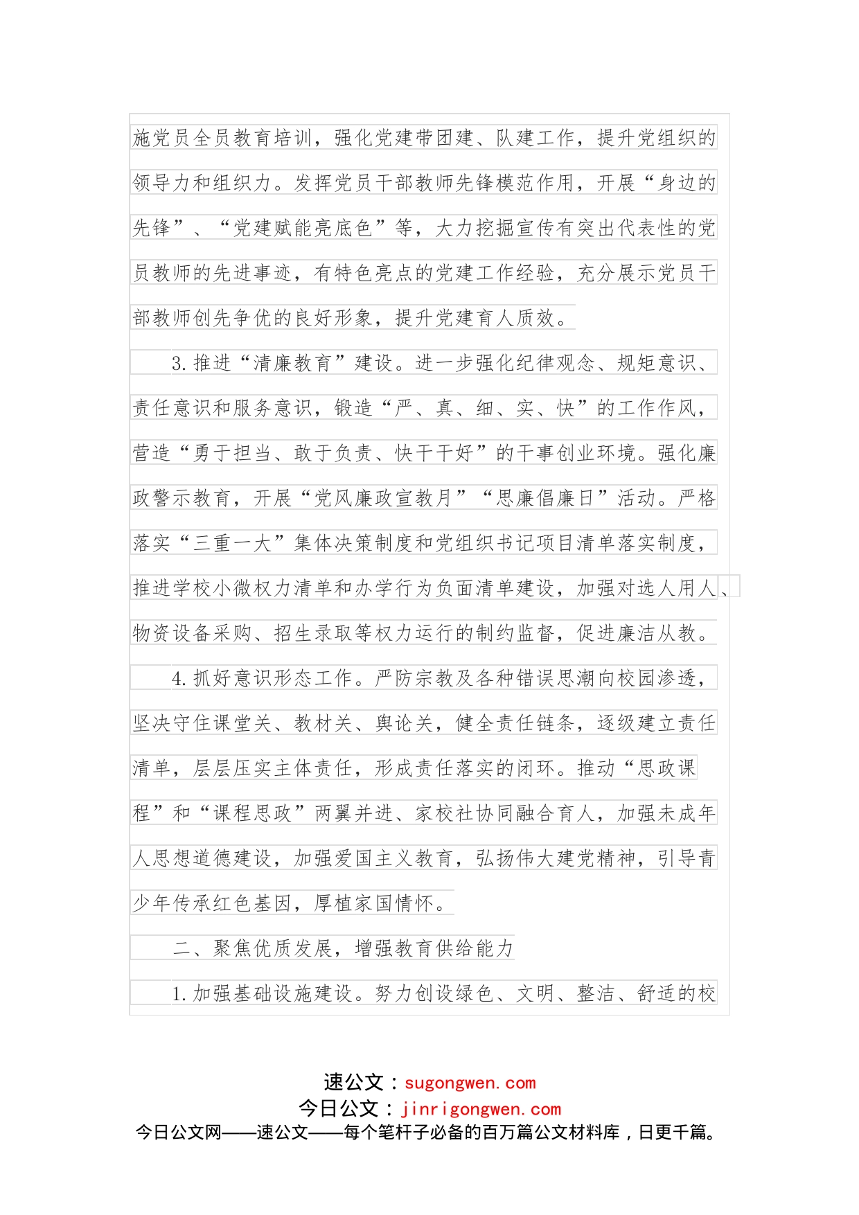 2022年某乡镇教育工作要点_第2页