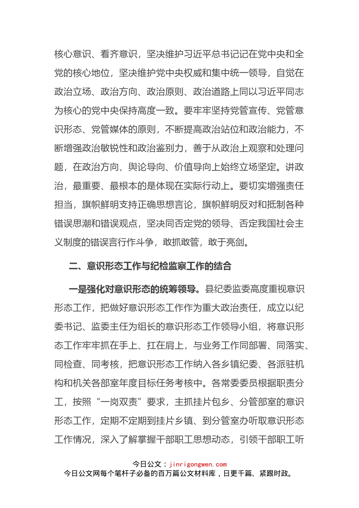 纪委监委主任关于如何运用意识形态工作引领纪检监察工作的讲话_第2页